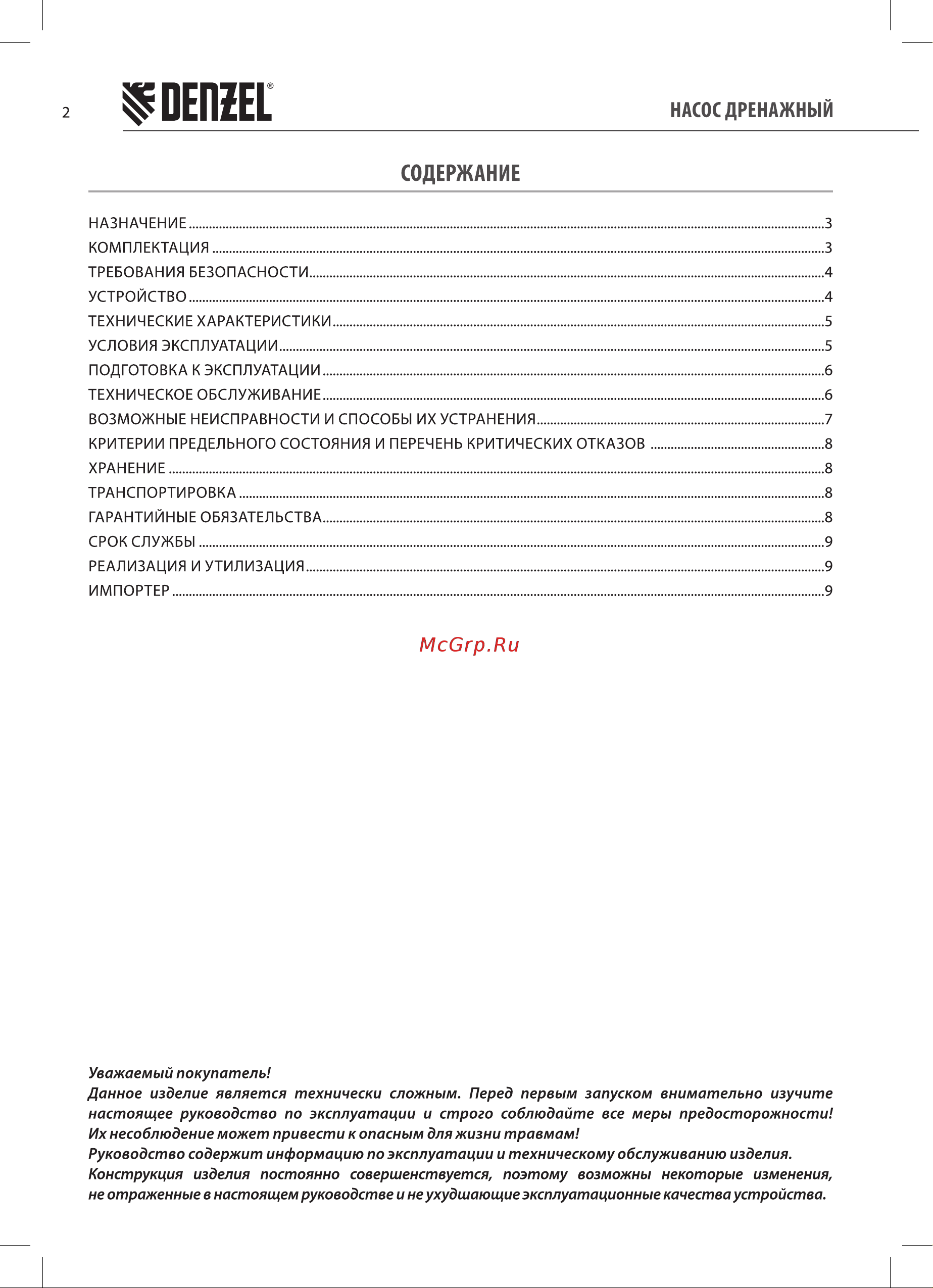 Denzel DPL800X (97324) Инструкция по эксплуатации онлайн [2/16] 782981
