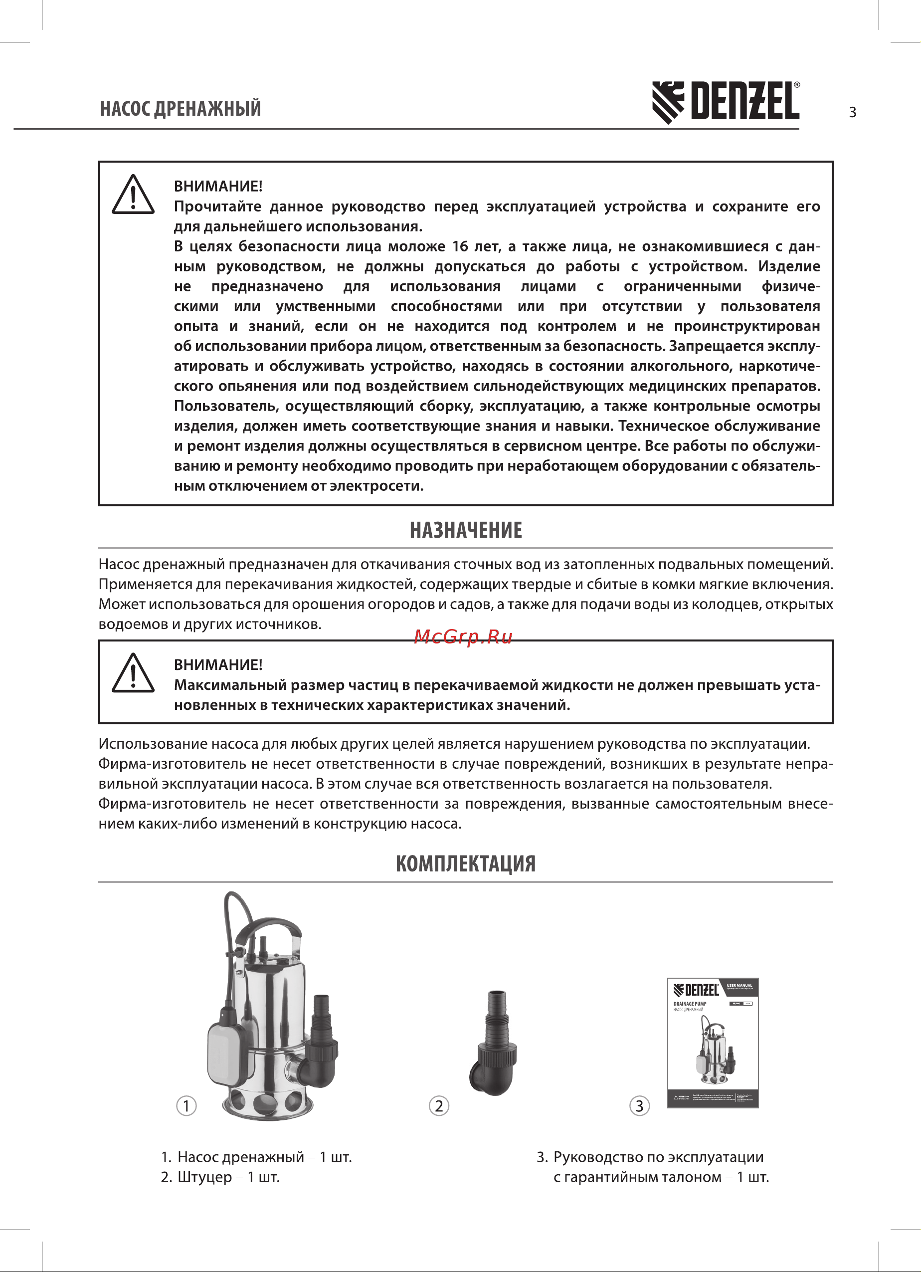 Denzel DPL800X (97324) Инструкция по эксплуатации онлайн [3/16] 782981