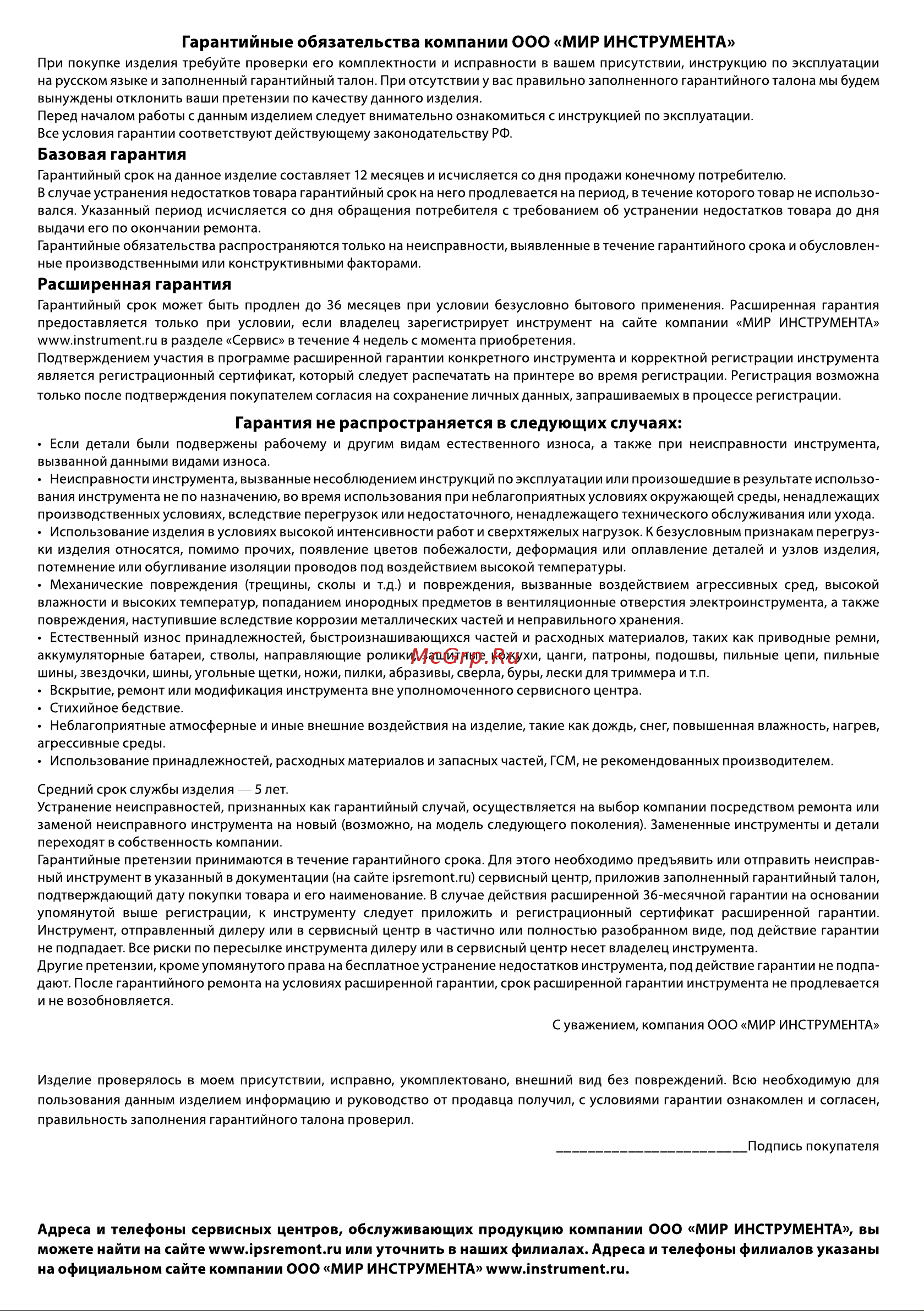 Denzel DWC-3-60 (97255) Инструкция по эксплуатации онлайн [14/16] 782982