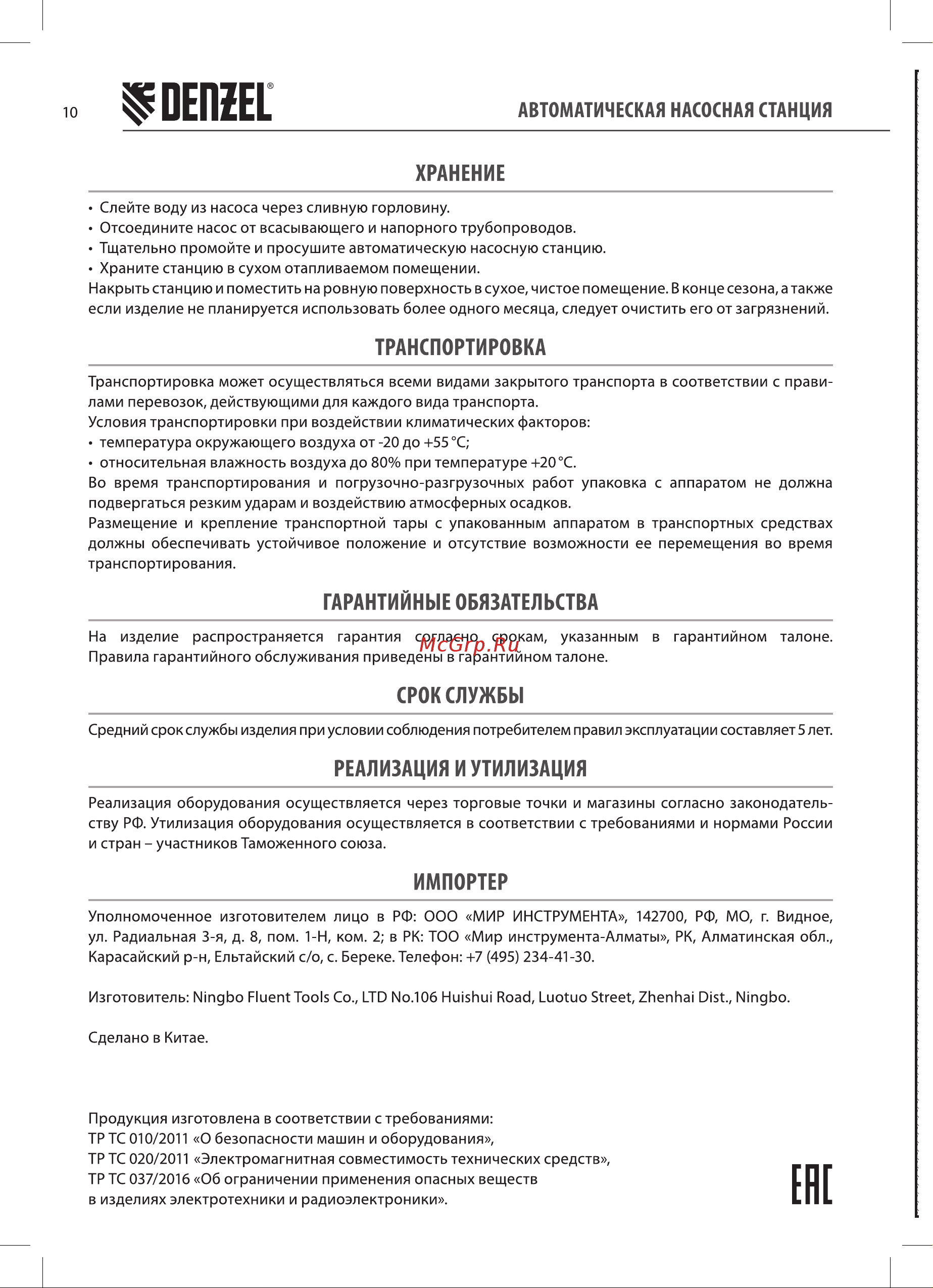 Denzel PSL1100X (97311) Инструкция по эксплуатации онлайн [10/16] 782984