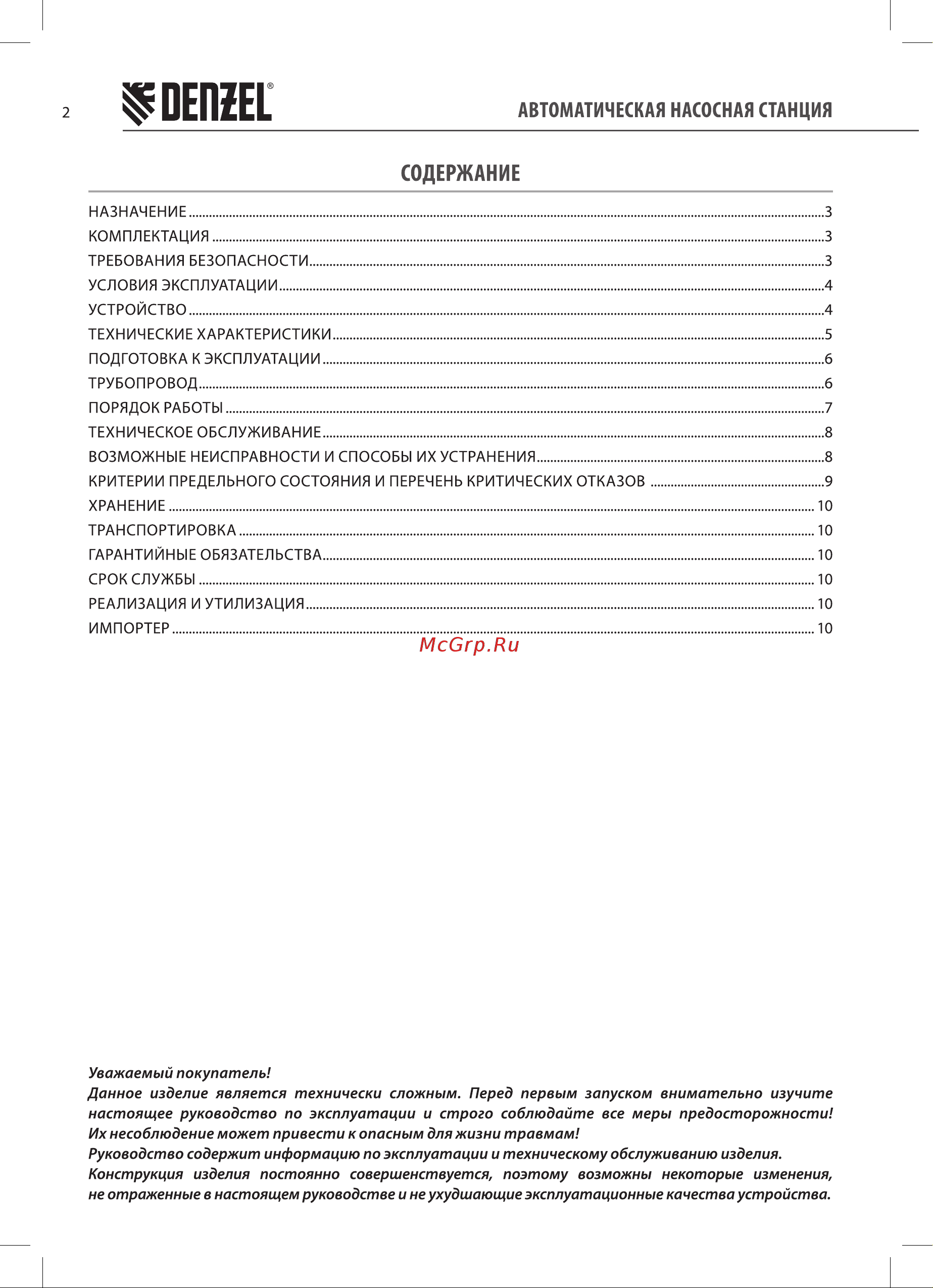Denzel PSL1100X (97311) Инструкция по эксплуатации онлайн [2/16] 782984
