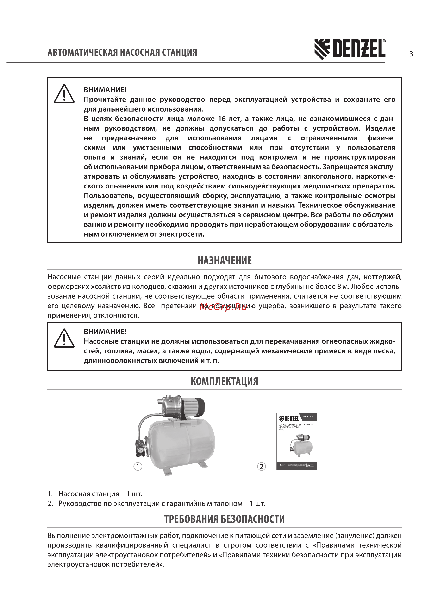 Denzel PSL1100X (97311) Инструкция по эксплуатации онлайн [3/16] 782984
