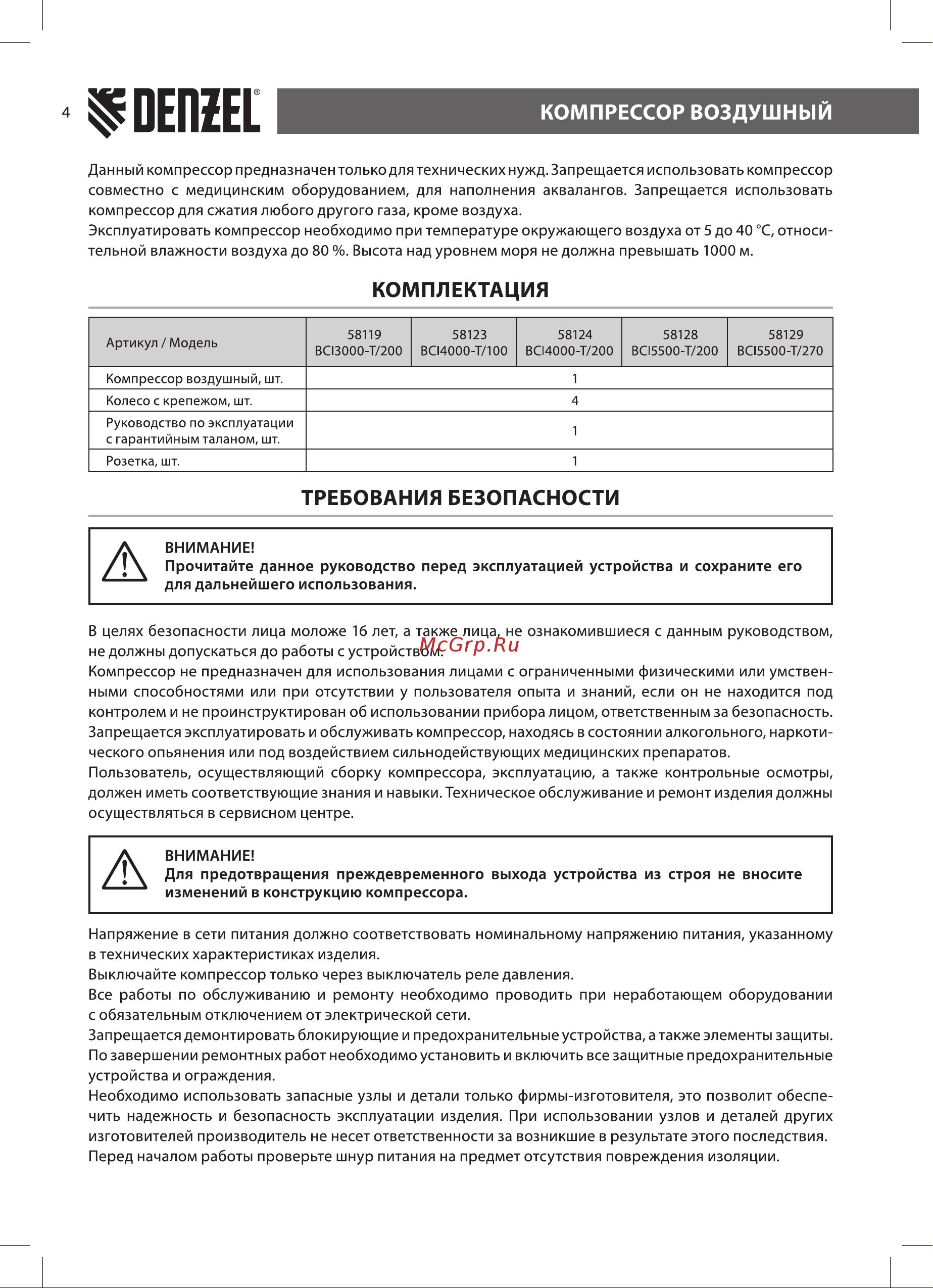 Denzel BCI4000-T/100 (58123) Инструкция по эксплуатации онлайн [4/20] 782988