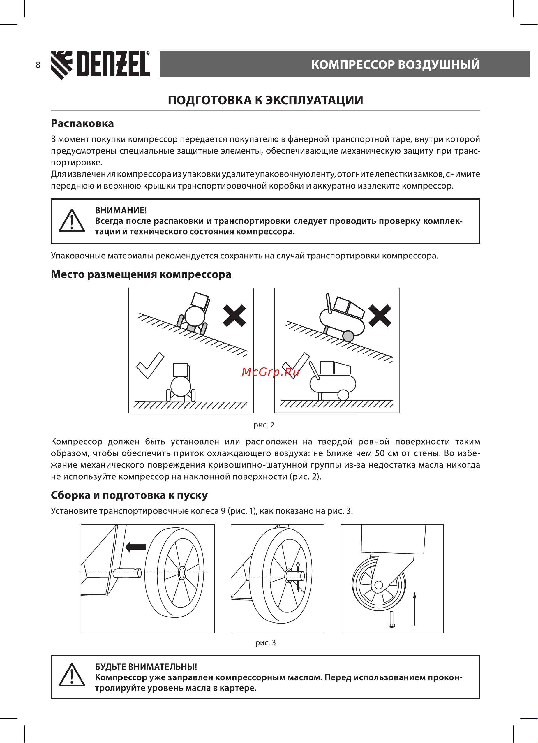 Denzel BCI5500-T/270 (58129) Инструкция по эксплуатации онлайн [8/20] 782987