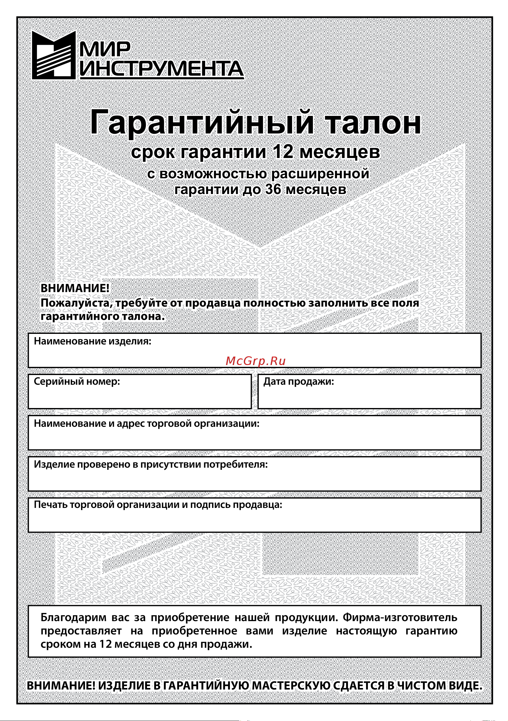 Denzel AG125 (57477) [13/16] Гарантийный талон