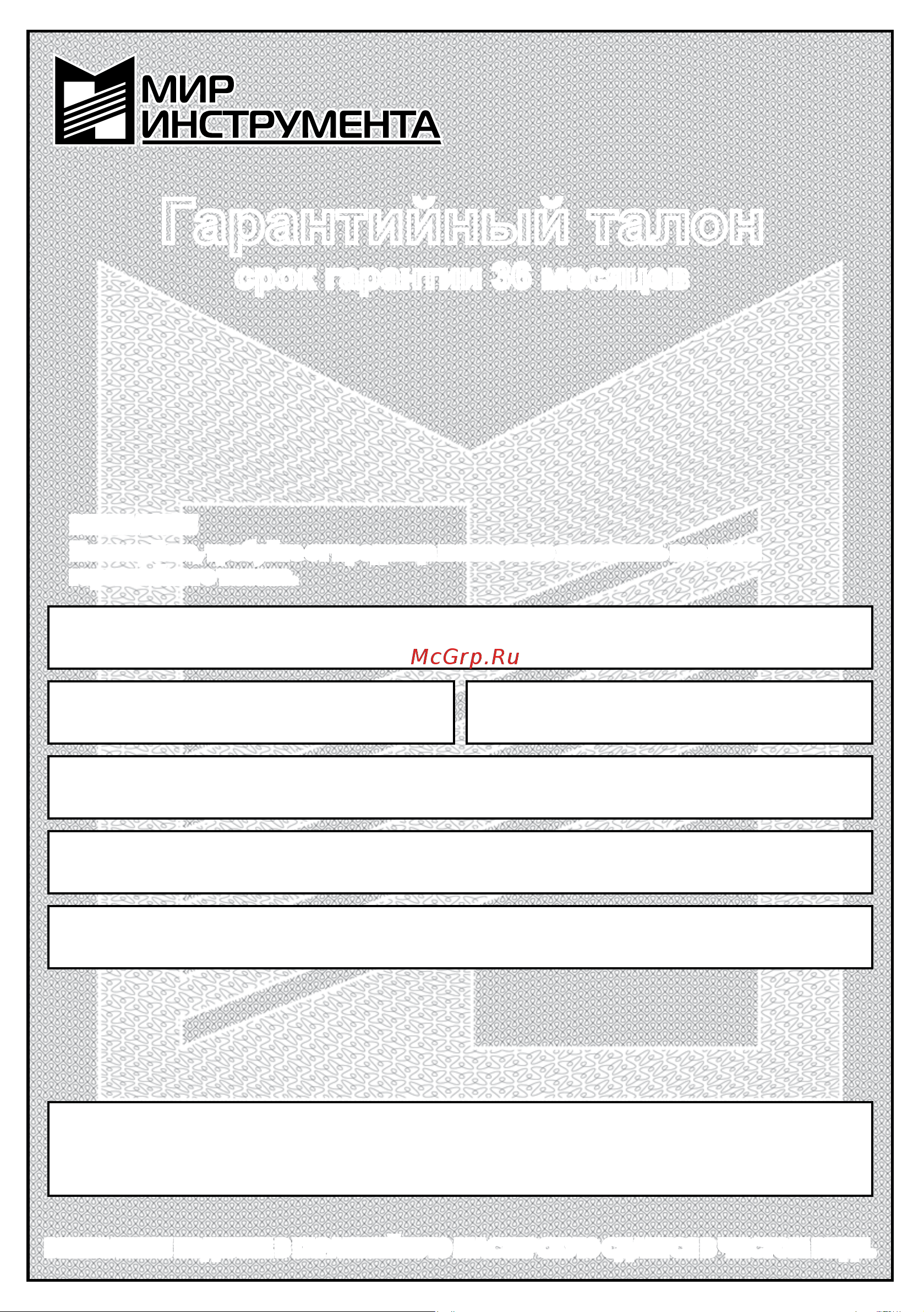 Denzel PE54000 (57467) [13/16] Гарантийный талон
