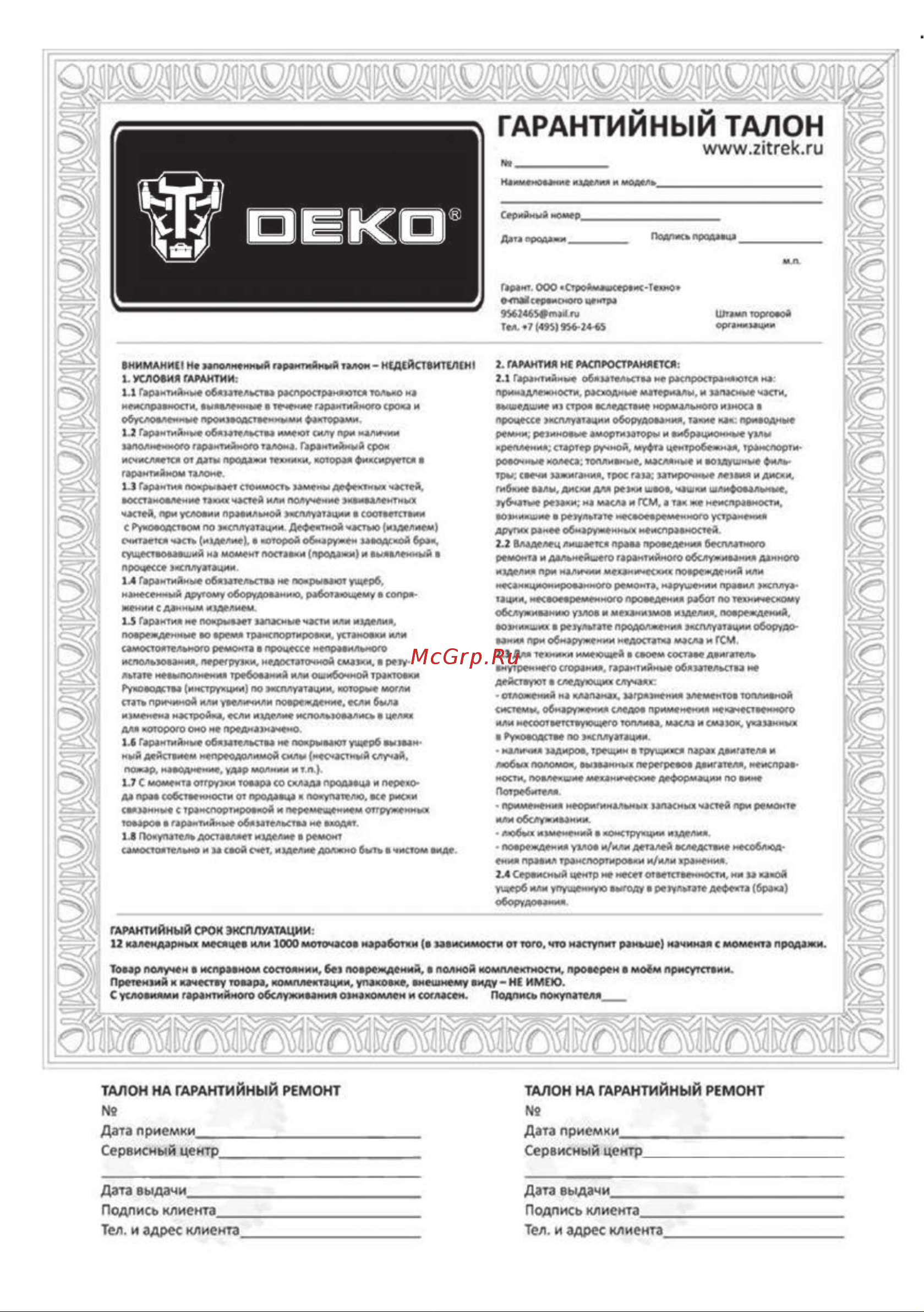 Deko DKCD20FU-Li Инструкция по эксплуатации онлайн [8/8] 783009