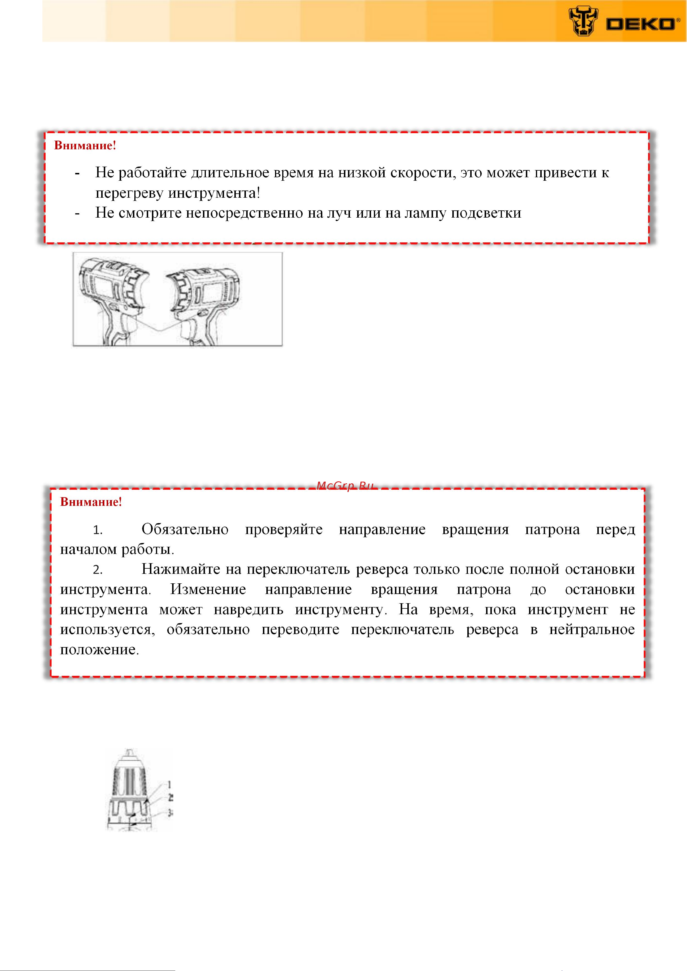 Deko DKCID20 [12/20] Переключение направления вращения