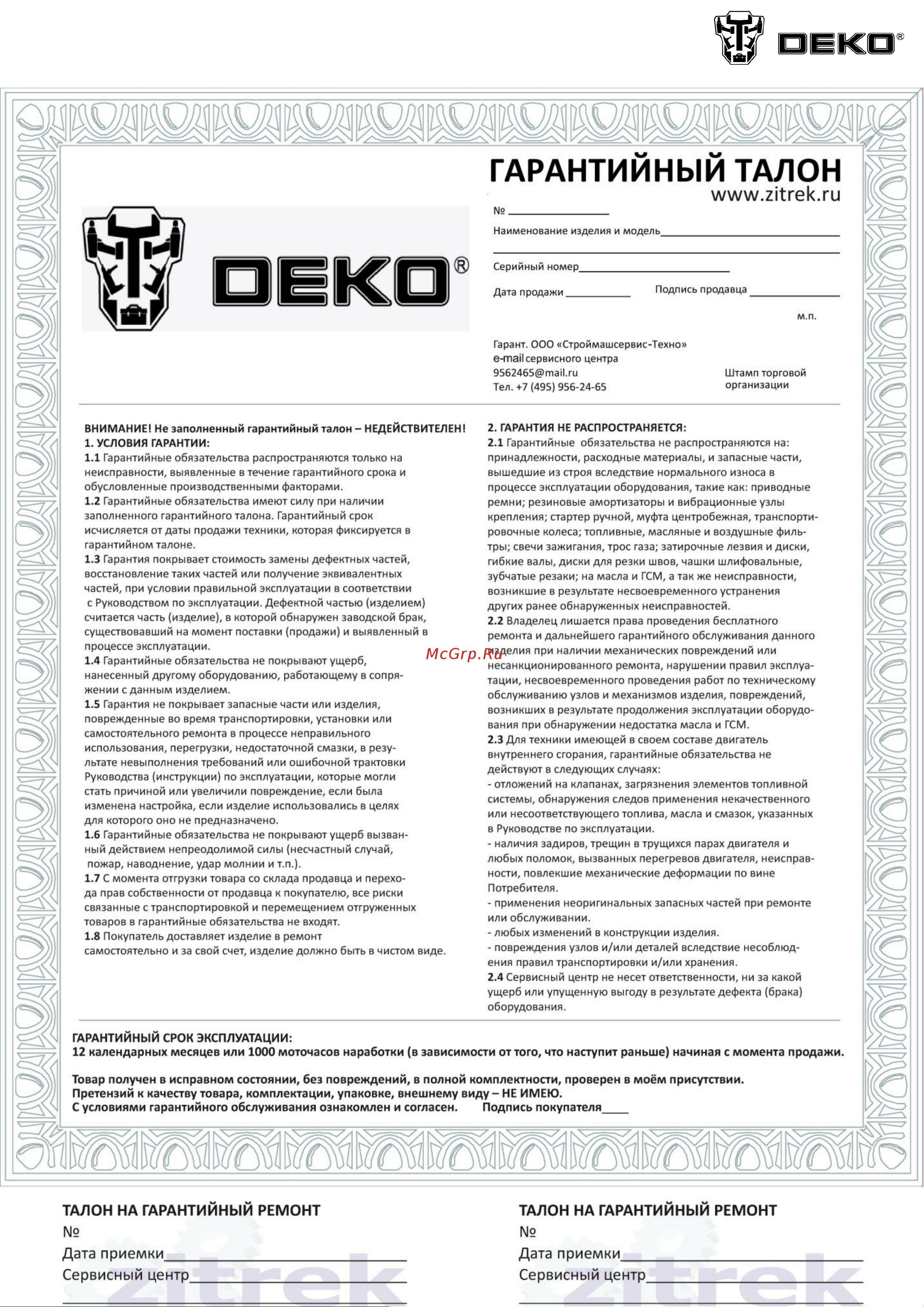 Deko DKRT200E Инструкция по эксплуатации онлайн [5/5] 783024