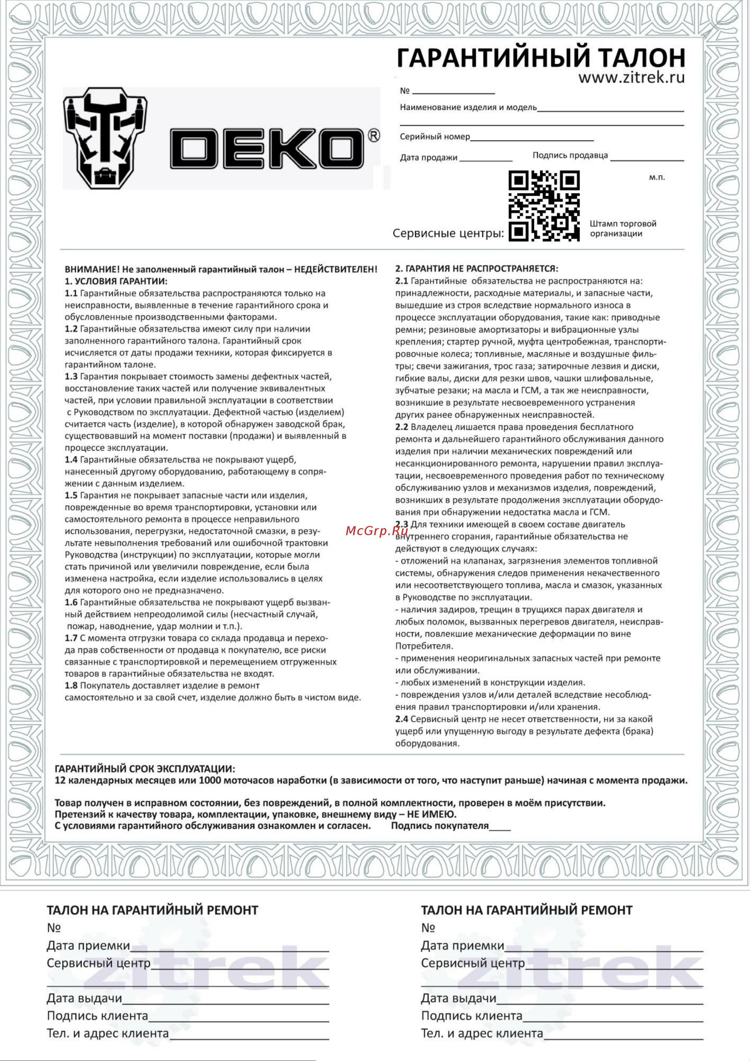 Deko DKJS850 BMC Инструкция по эксплуатации онлайн [15/15] 795984