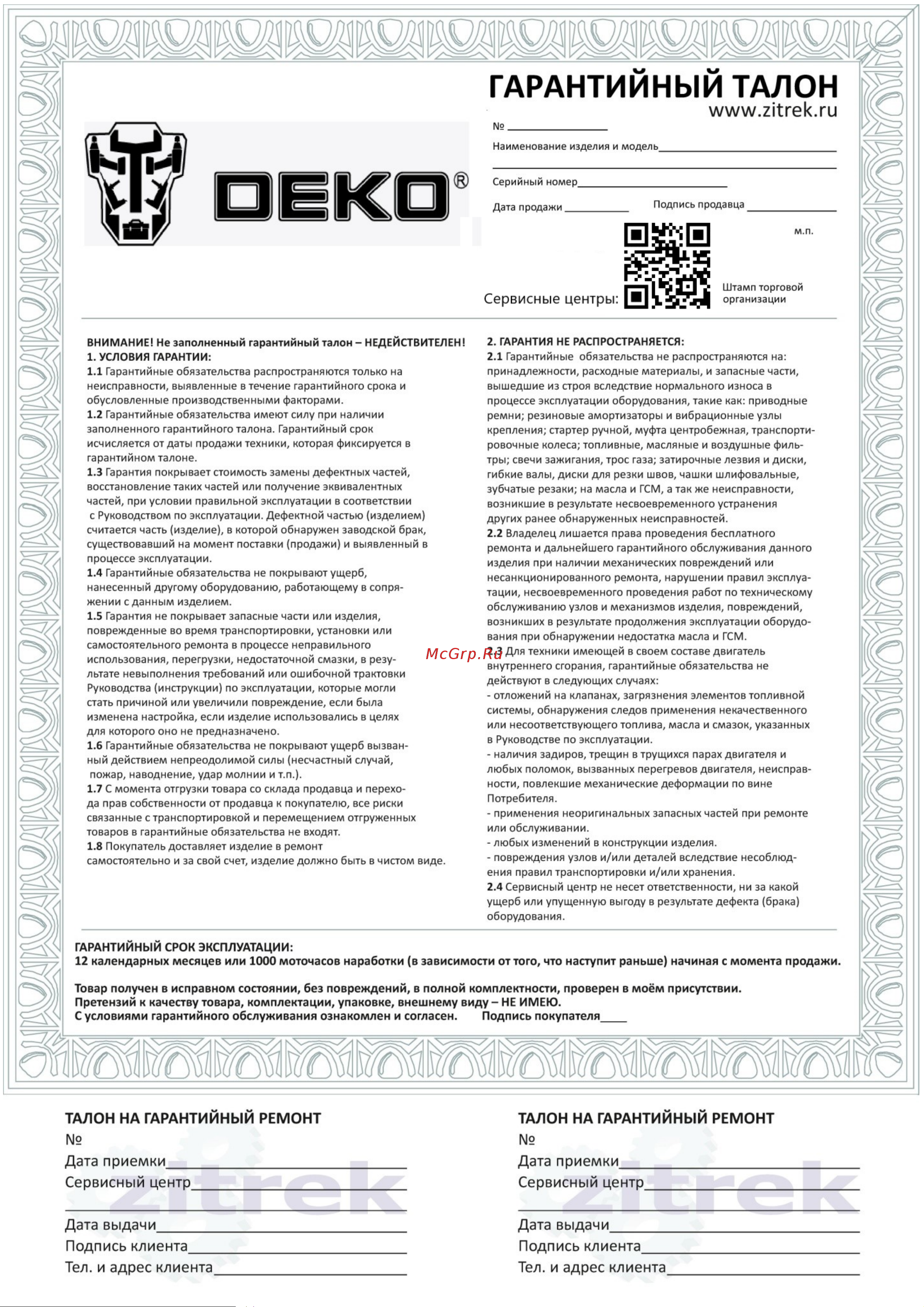 Deko DKRS1000 Инструкция по эксплуатации онлайн [8/8] 783031