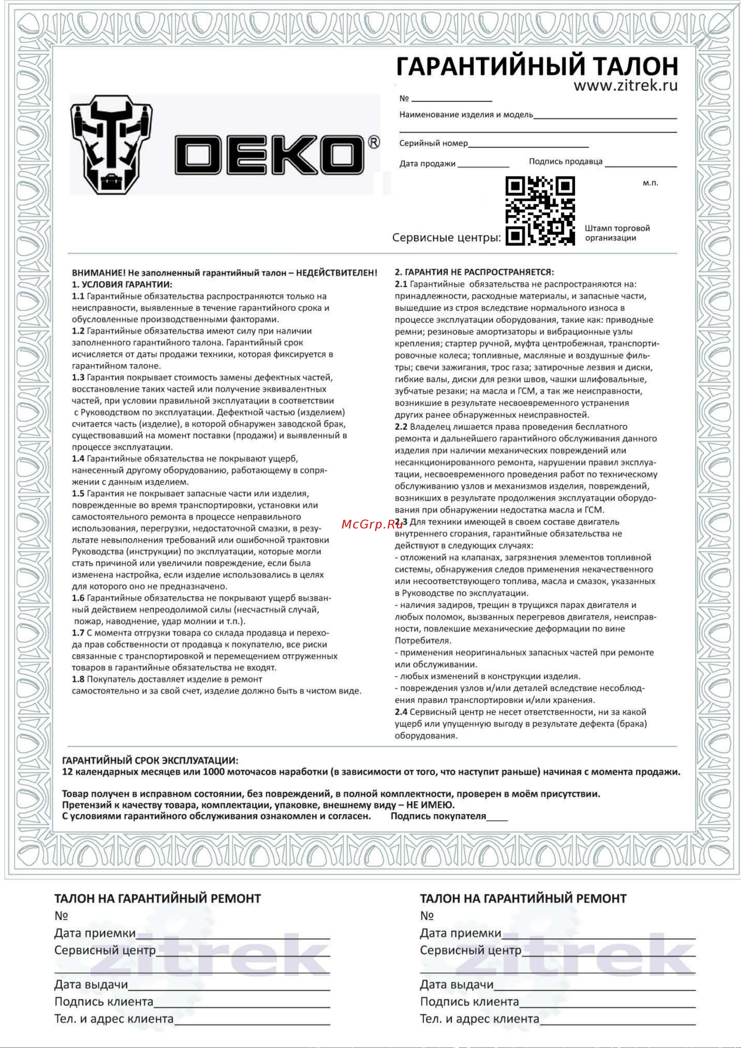 Deko DKRS20 Инструкция по эксплуатации онлайн [10/10] 783032