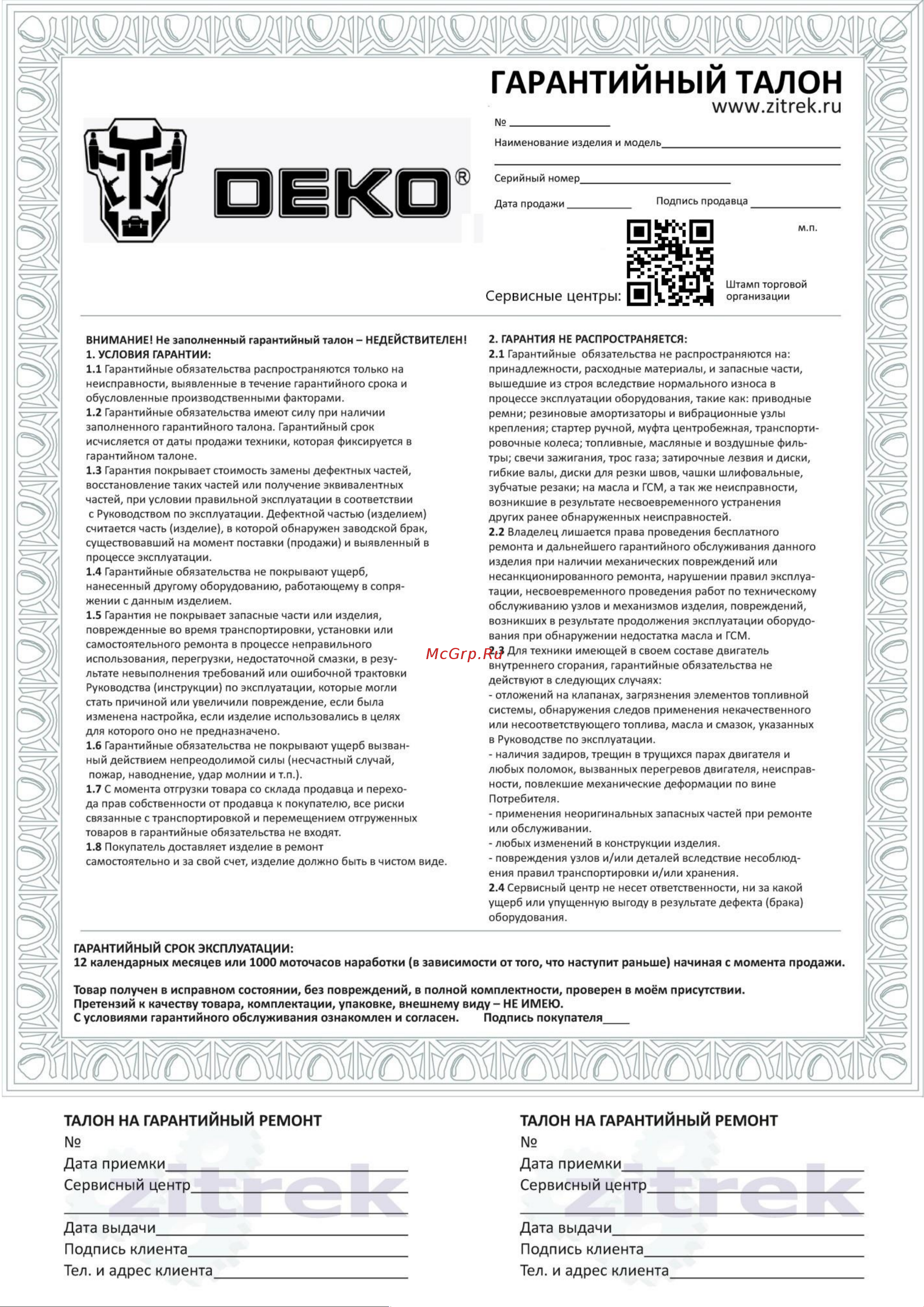 Deko DKRS20-Li Инструкция по эксплуатации онлайн [14/14] 783033
