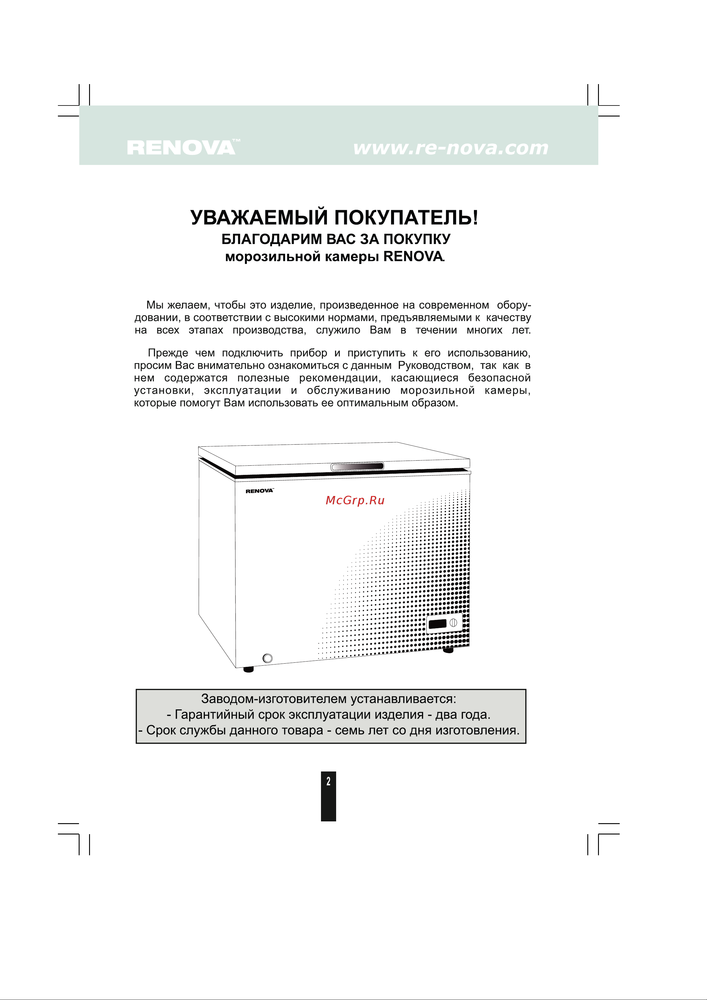 Renova FC-278 Инструкция по эксплуатации онлайн