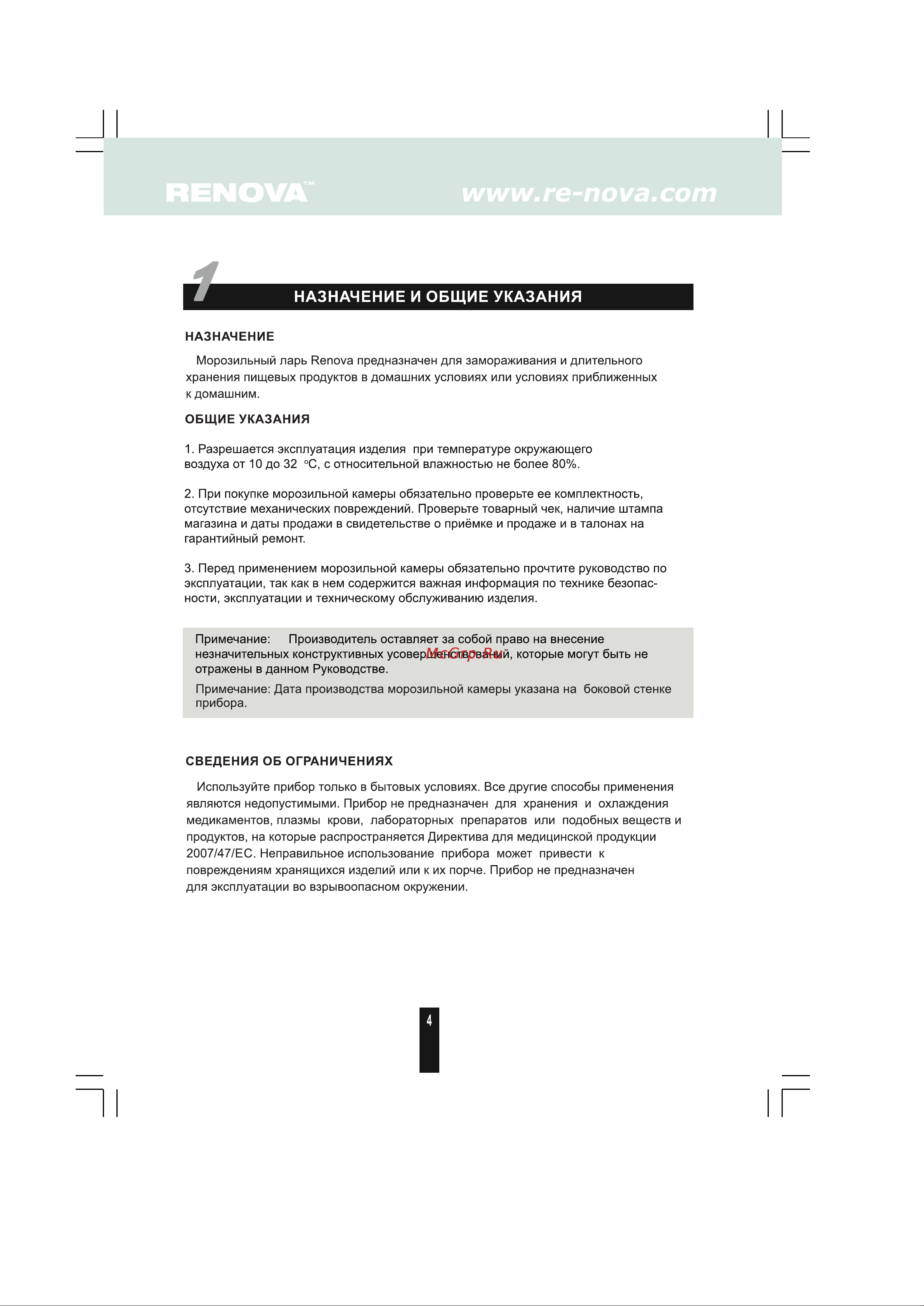 Renova FC-278 Инструкция по эксплуатации онлайн [3/14] 31296