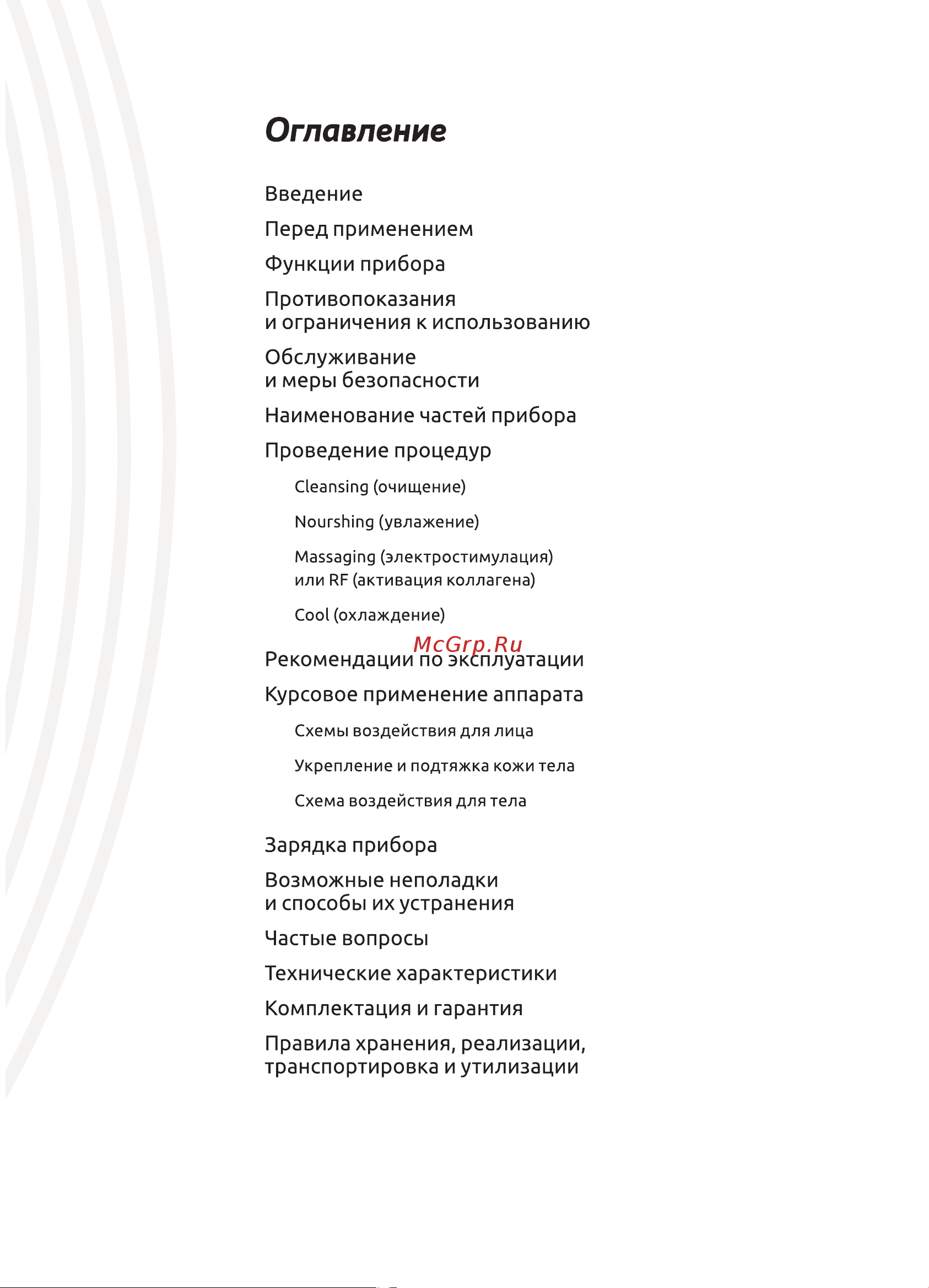 ReadySkin nanoSkin, rf лифтинг, ионофорез, массажер для похудения Руководство по эксплуатации онлайн [3/40] 783048