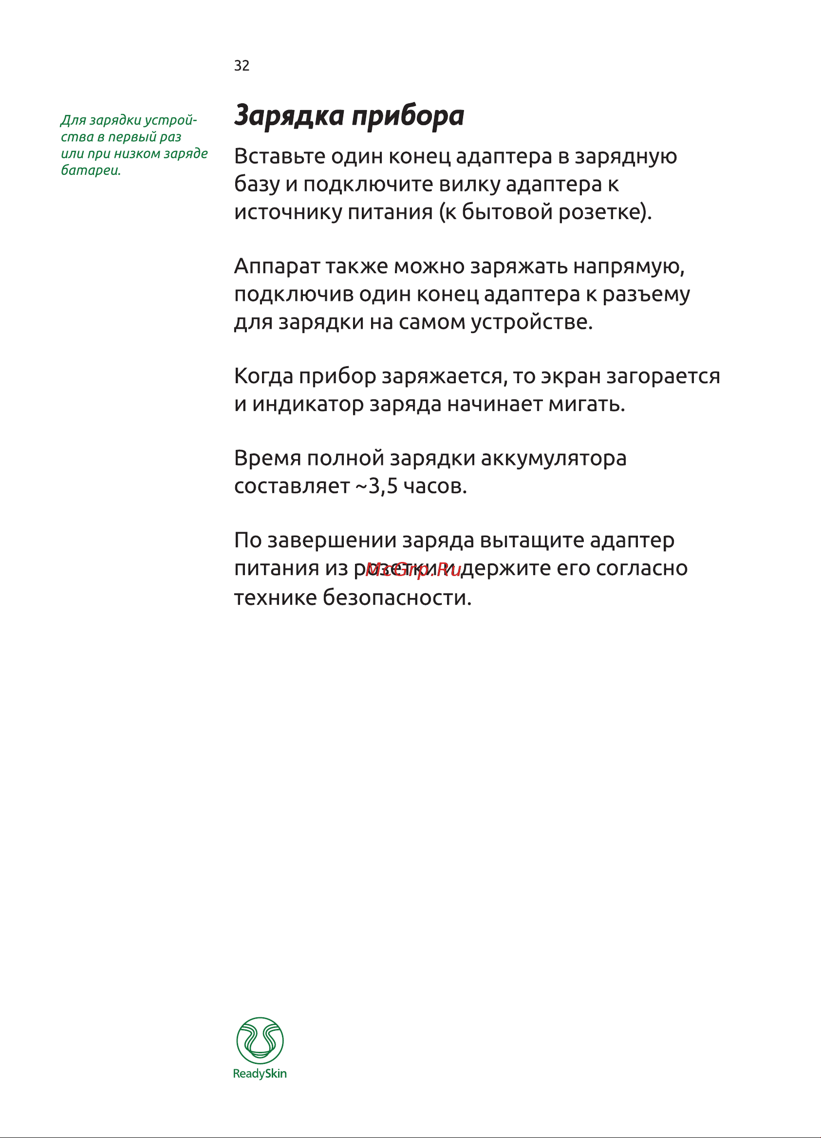 ReadySkin nanoSkin, rf лифтинг, ионофорез, массажер для похудения Руководство по эксплуатации онлайн [32/40] 783048