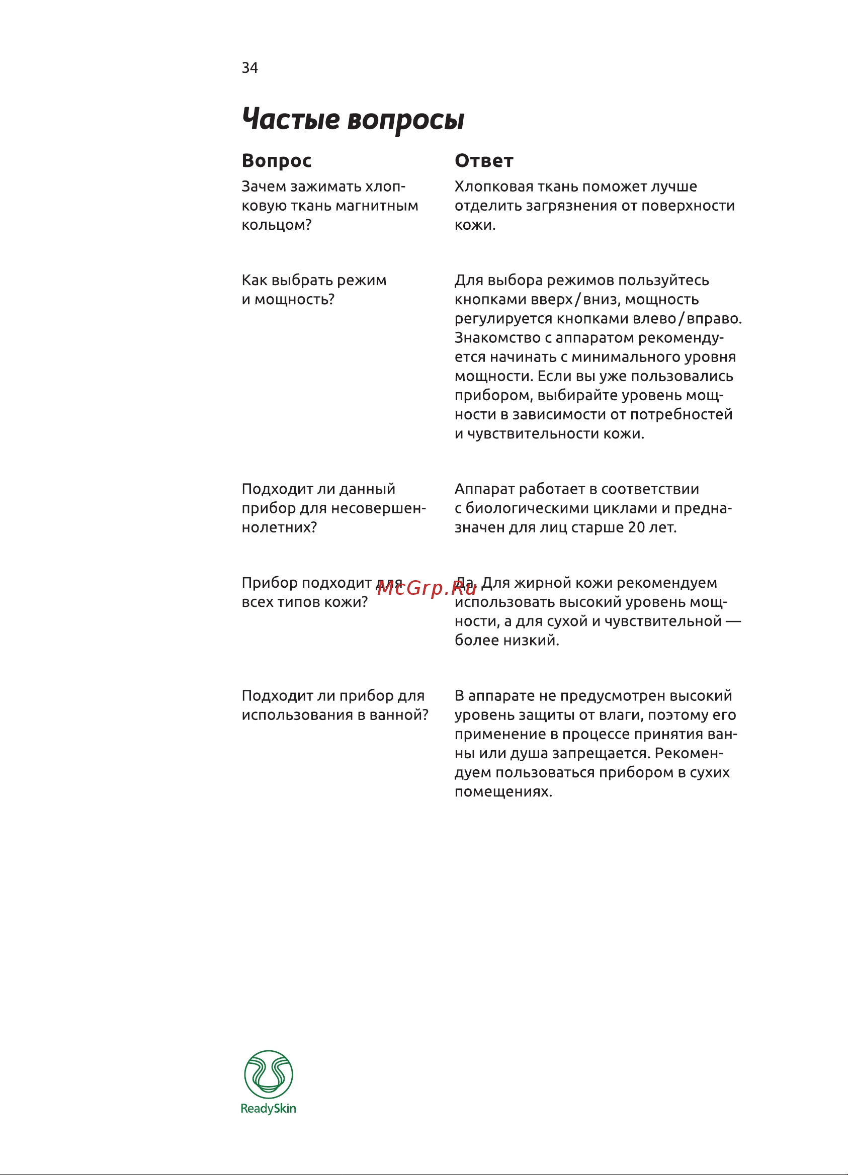 ReadySkin nanoSkin, rf лифтинг, ионофорез, массажер для похудения Руководство по эксплуатации онлайн [34/40] 783048
