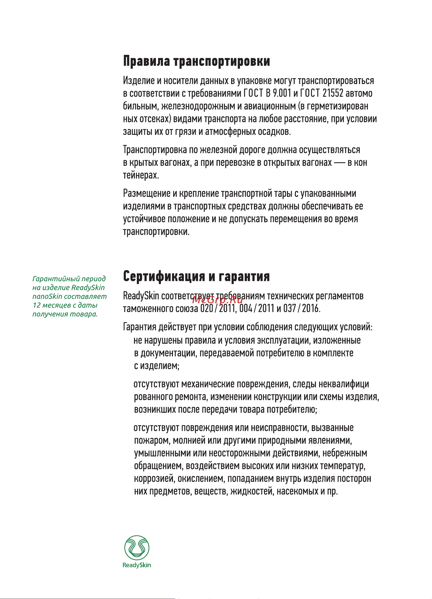 ReadySkin nanoSkin, rf лифтинг, ионофорез, массажер для похудения Руководство по эксплуатации онлайн [37/40] 783048