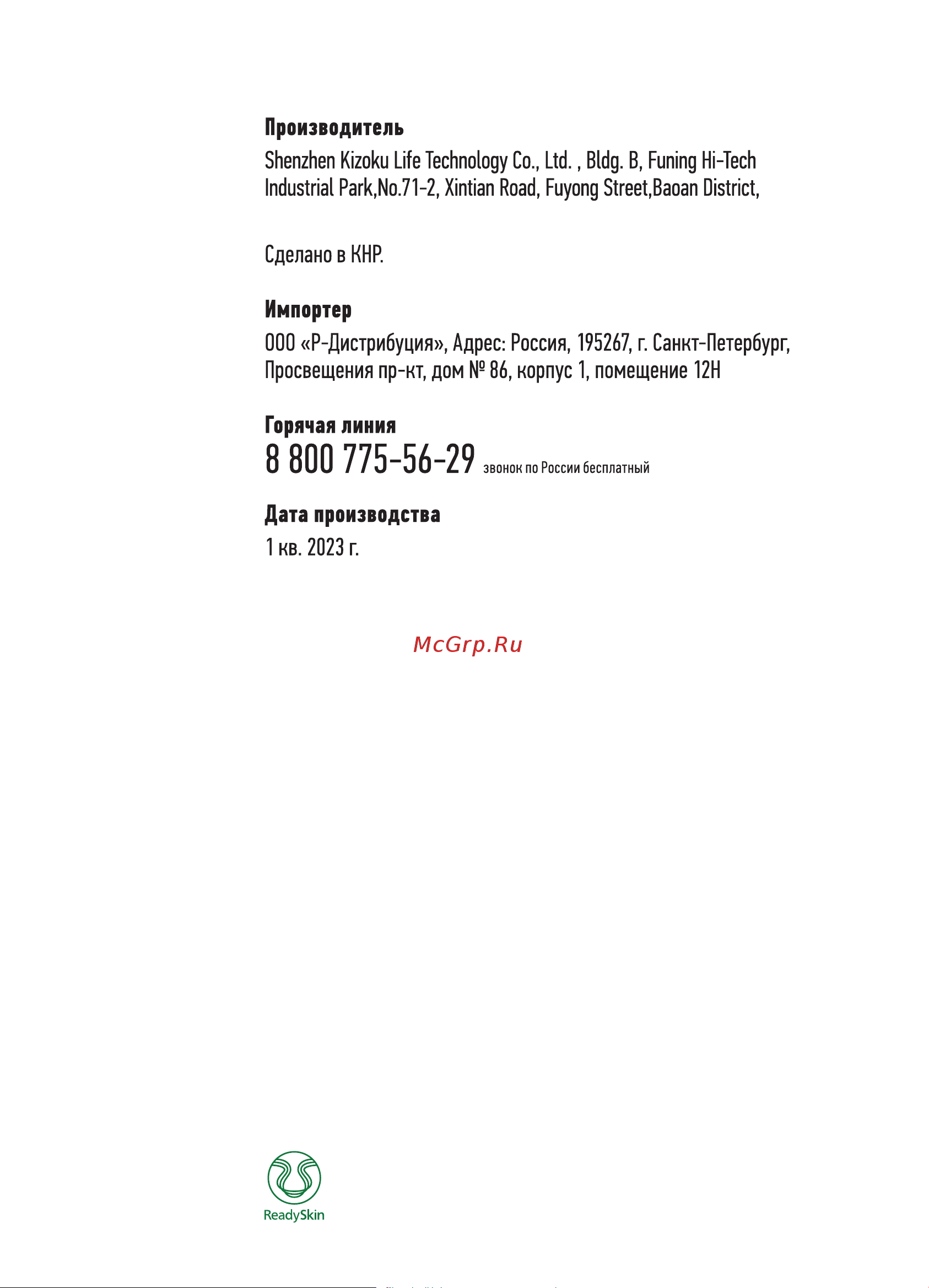 ReadySkin nanoSkin, rf лифтинг, ионофорез, массажер для похудения [39/40] Shenzhen 518103