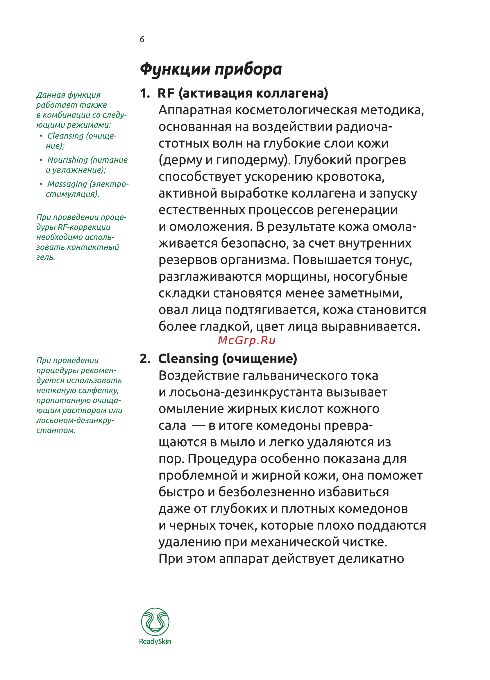 ReadySkin nanoSkin, rf лифтинг, ионофорез, массажер для похудения Руководство по эксплуатации онлайн [6/40] 783048