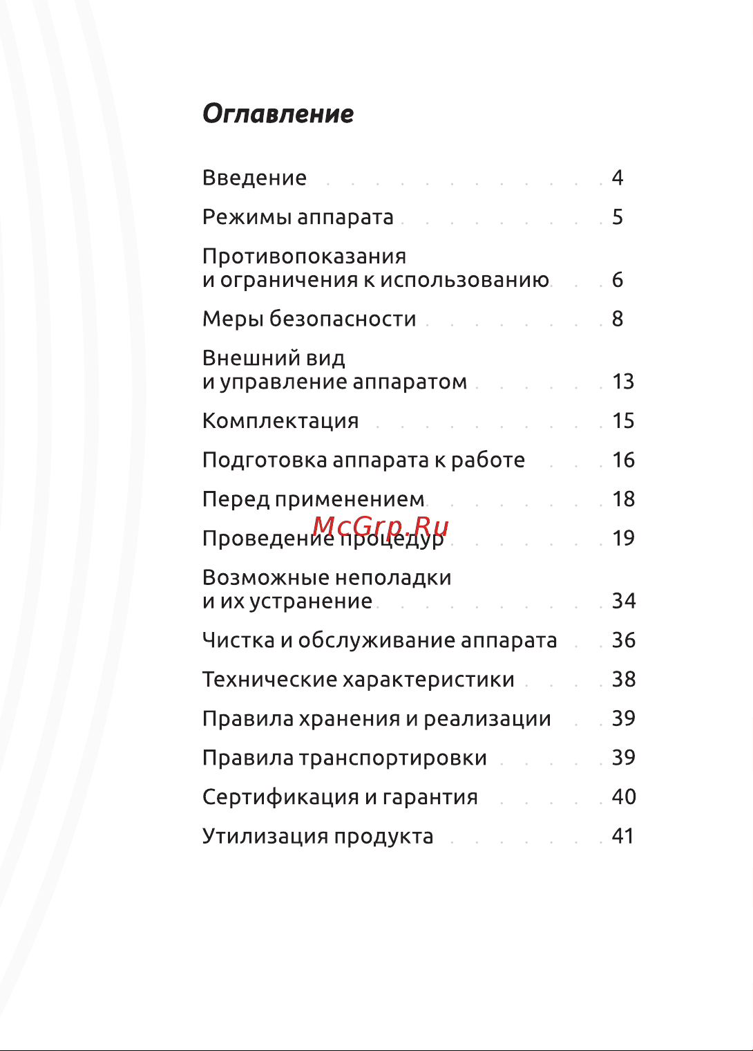 ReadySkin Glory микротоки, ионофорез, лифтинг Руководство по эксплуатации онлайн [3/44] 783054