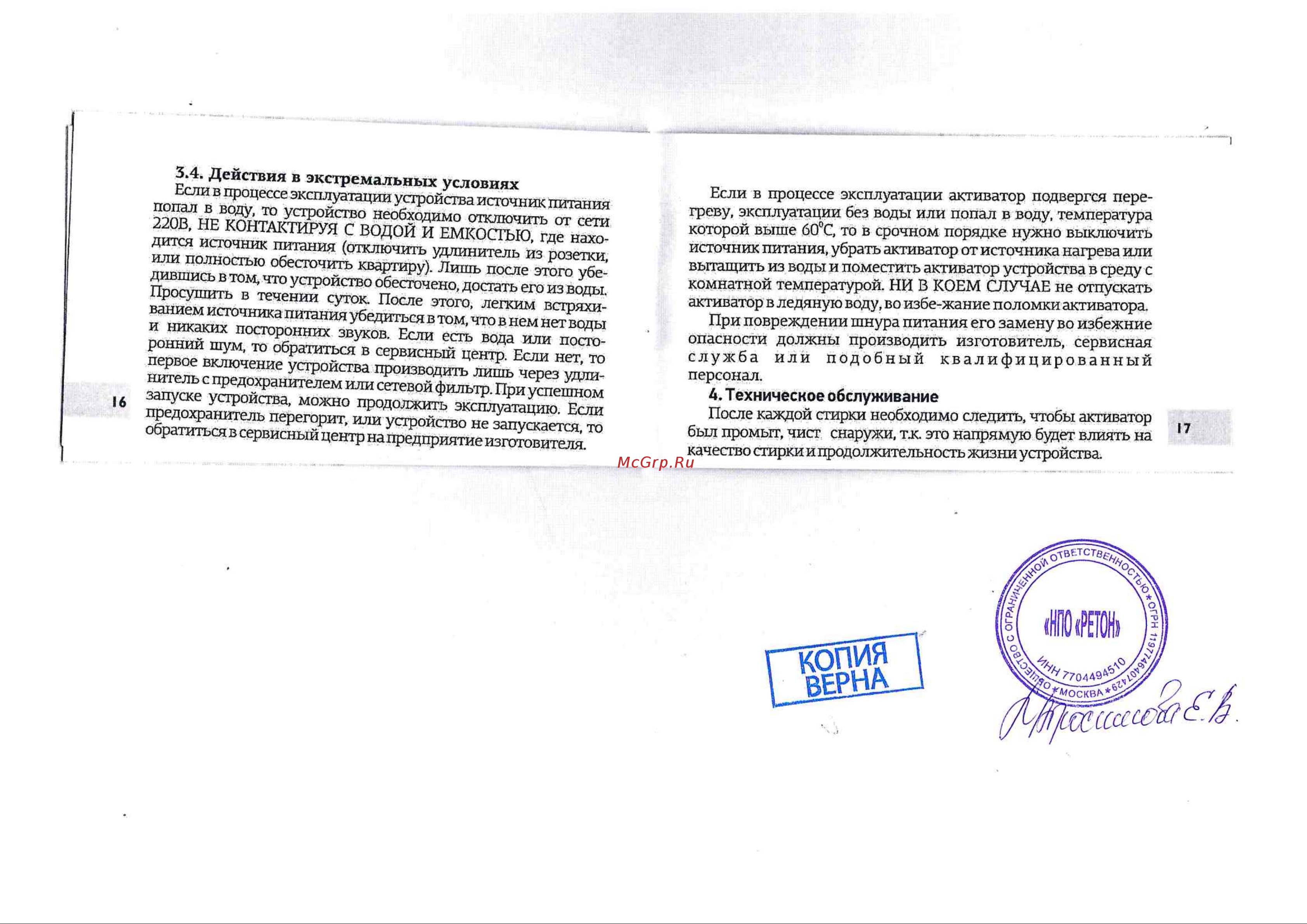 Ретона УСУ-0710 черная Руководство по эксплуатации онлайн [10/12] 783059