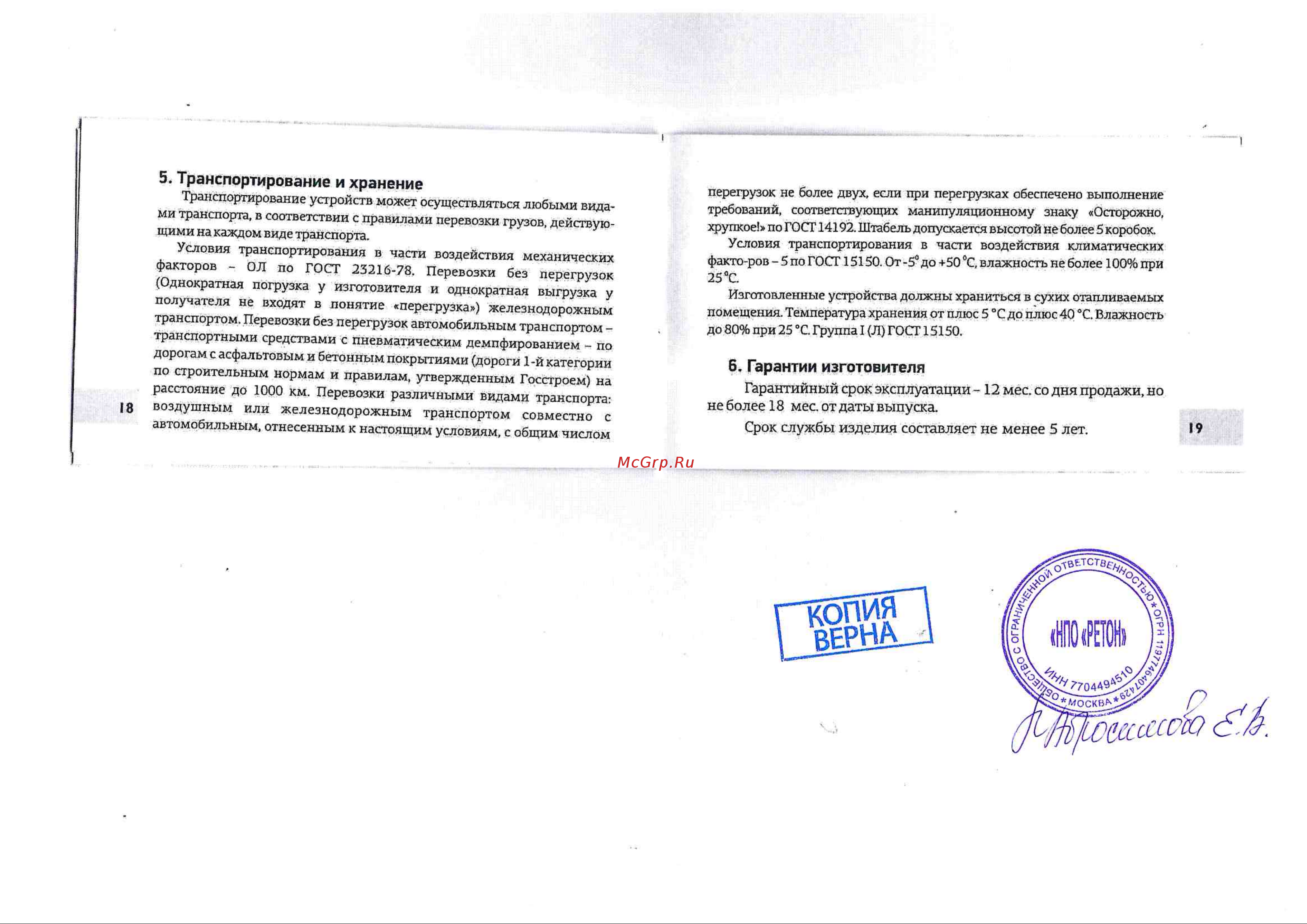 Ретона УСУ-0710 черная Руководство по эксплуатации онлайн [11/12] 783059