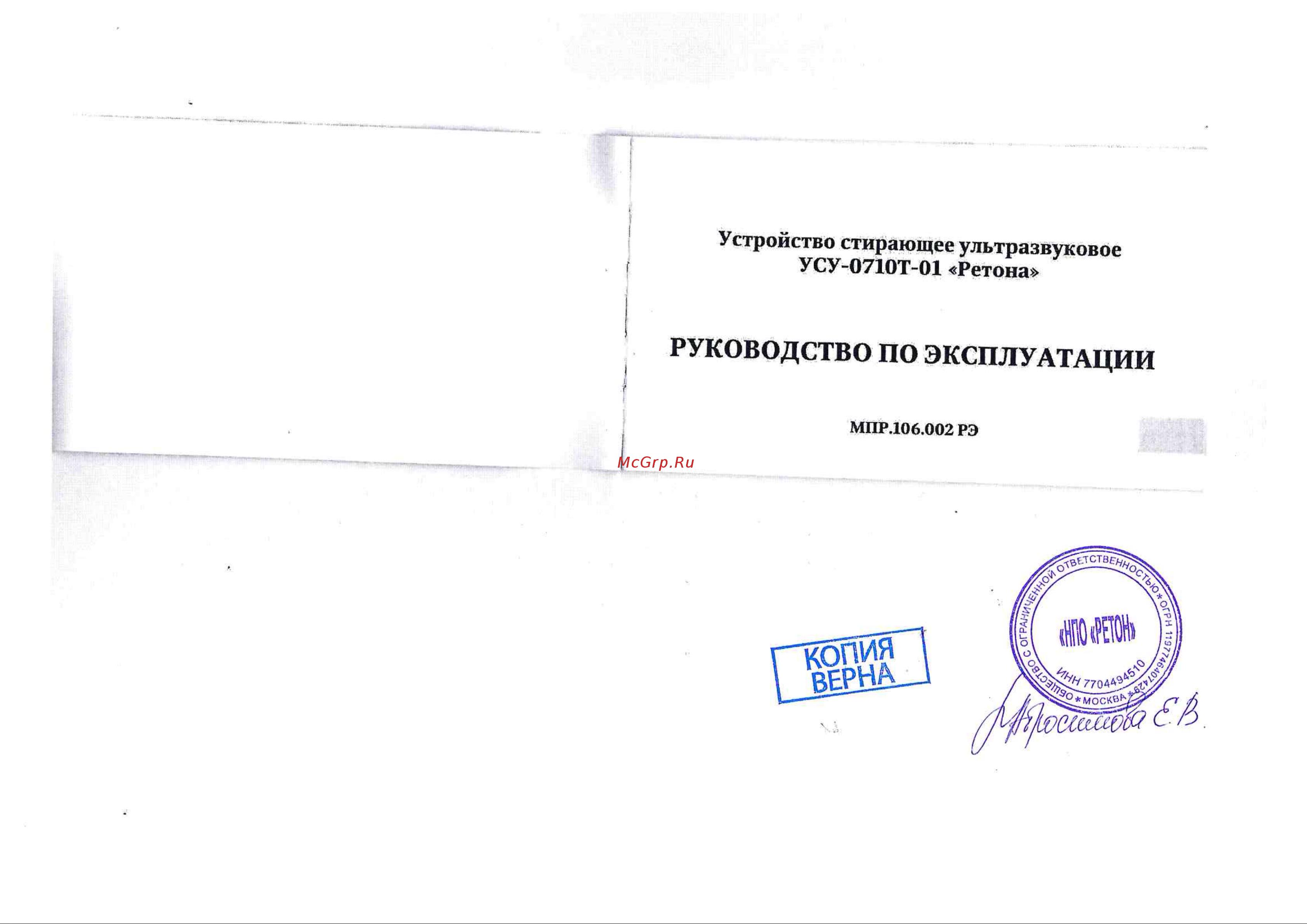 Ретона УСУ-0710Т-01 Blue Руководство по эксплуатации онлайн [2/12] 806726