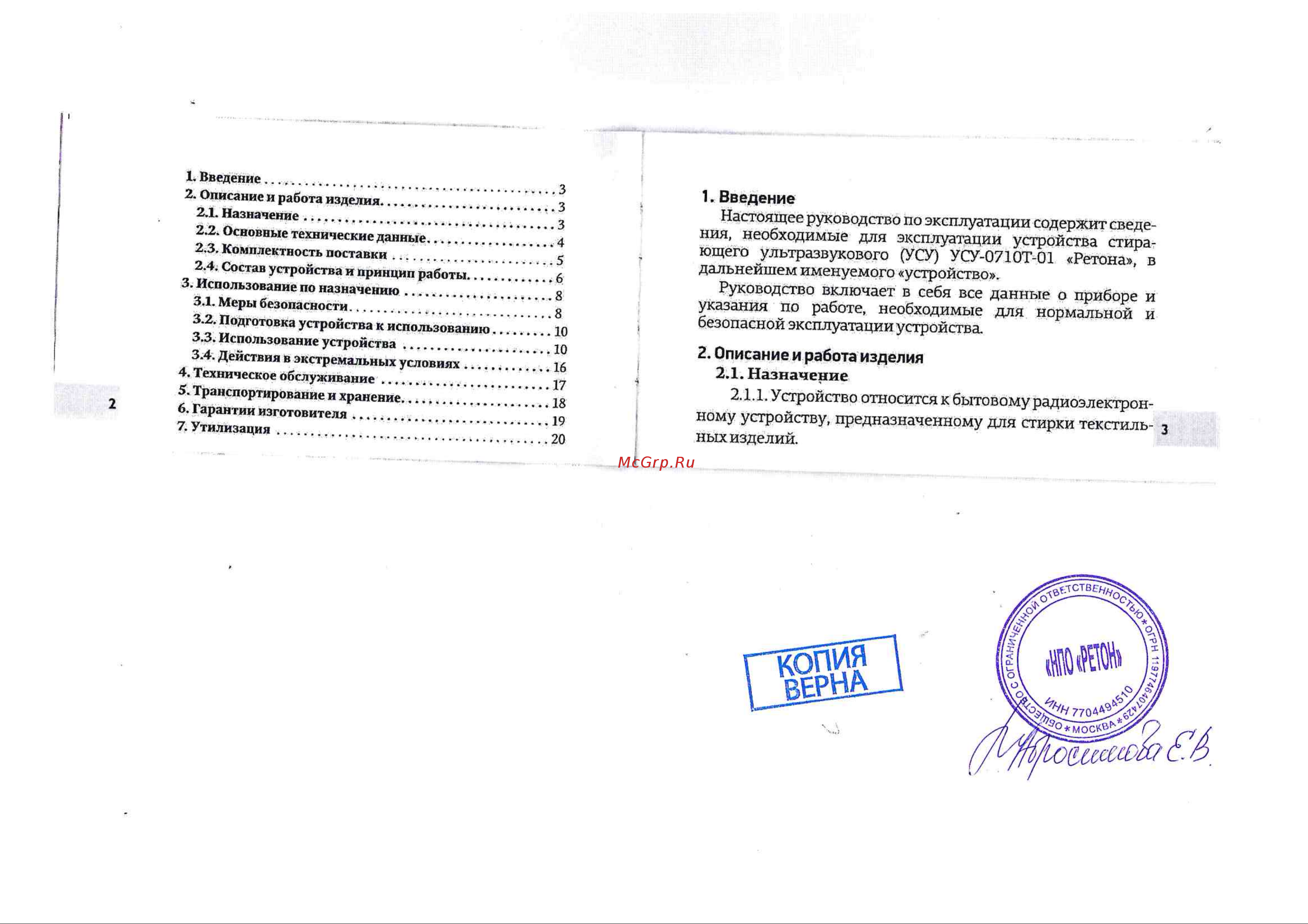 Ретона УСУ-0710Т-01 Blue Руководство по эксплуатации онлайн [3/12] 806726
