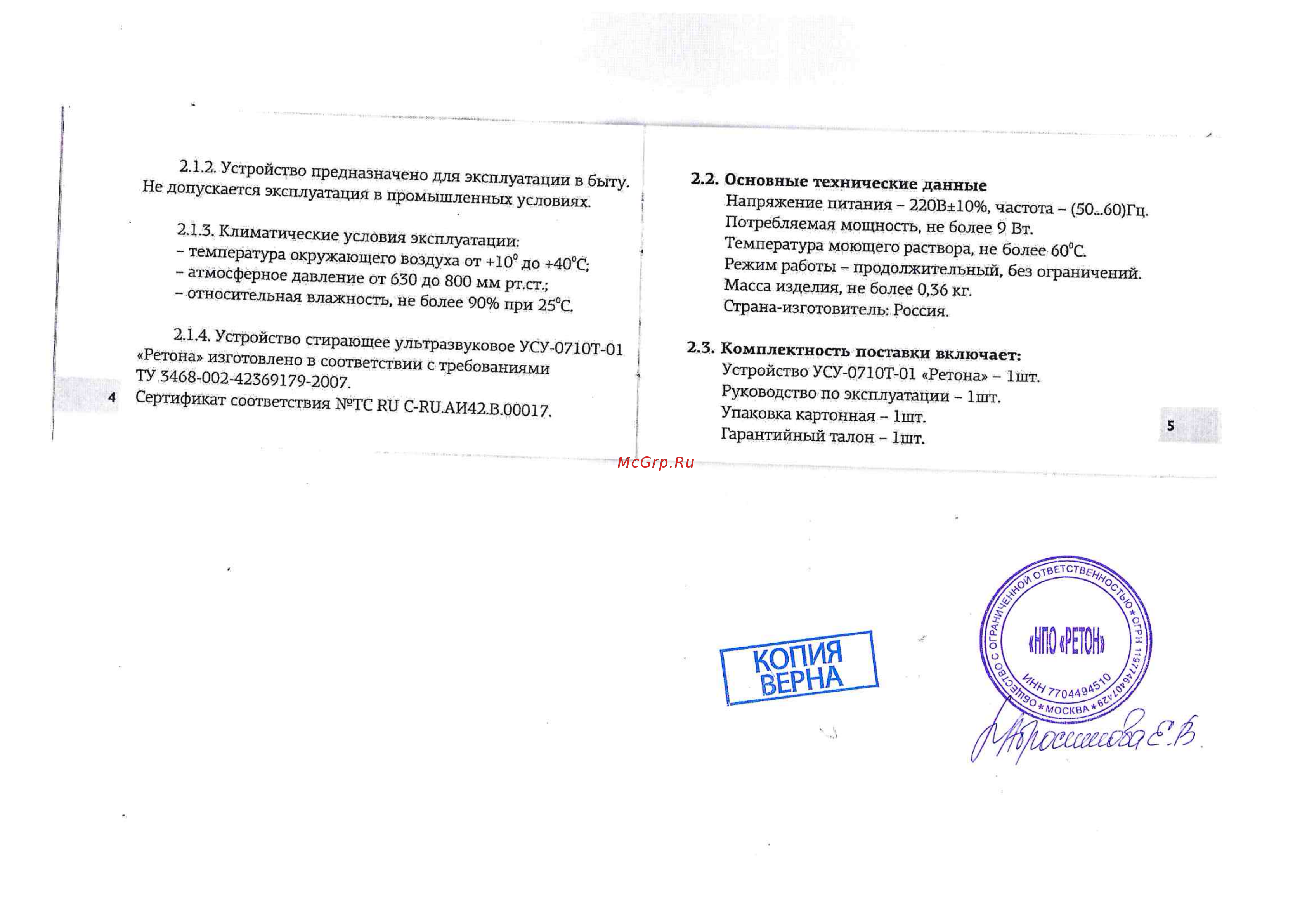 Ретона УСУ-0710Т-01 Blue Руководство по эксплуатации онлайн [4/12] 806726