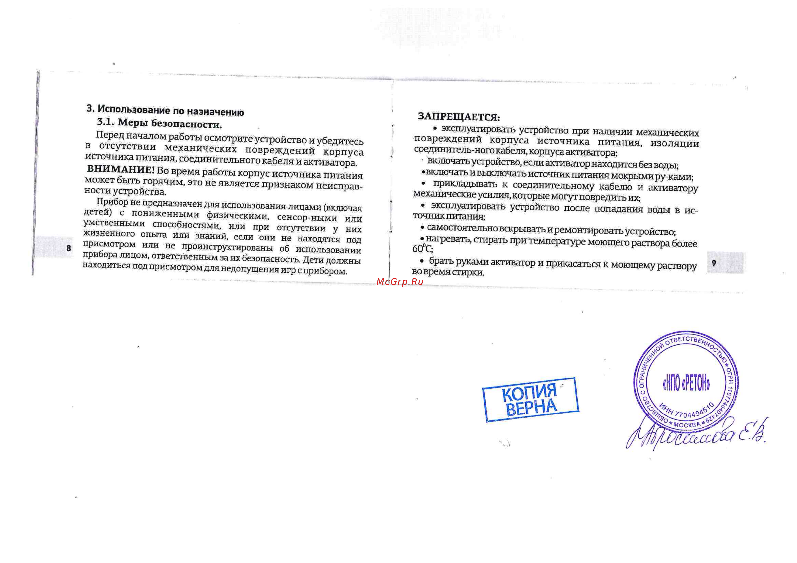 Ретона УСУ-0710 черная Руководство по эксплуатации онлайн [6/12] 783059