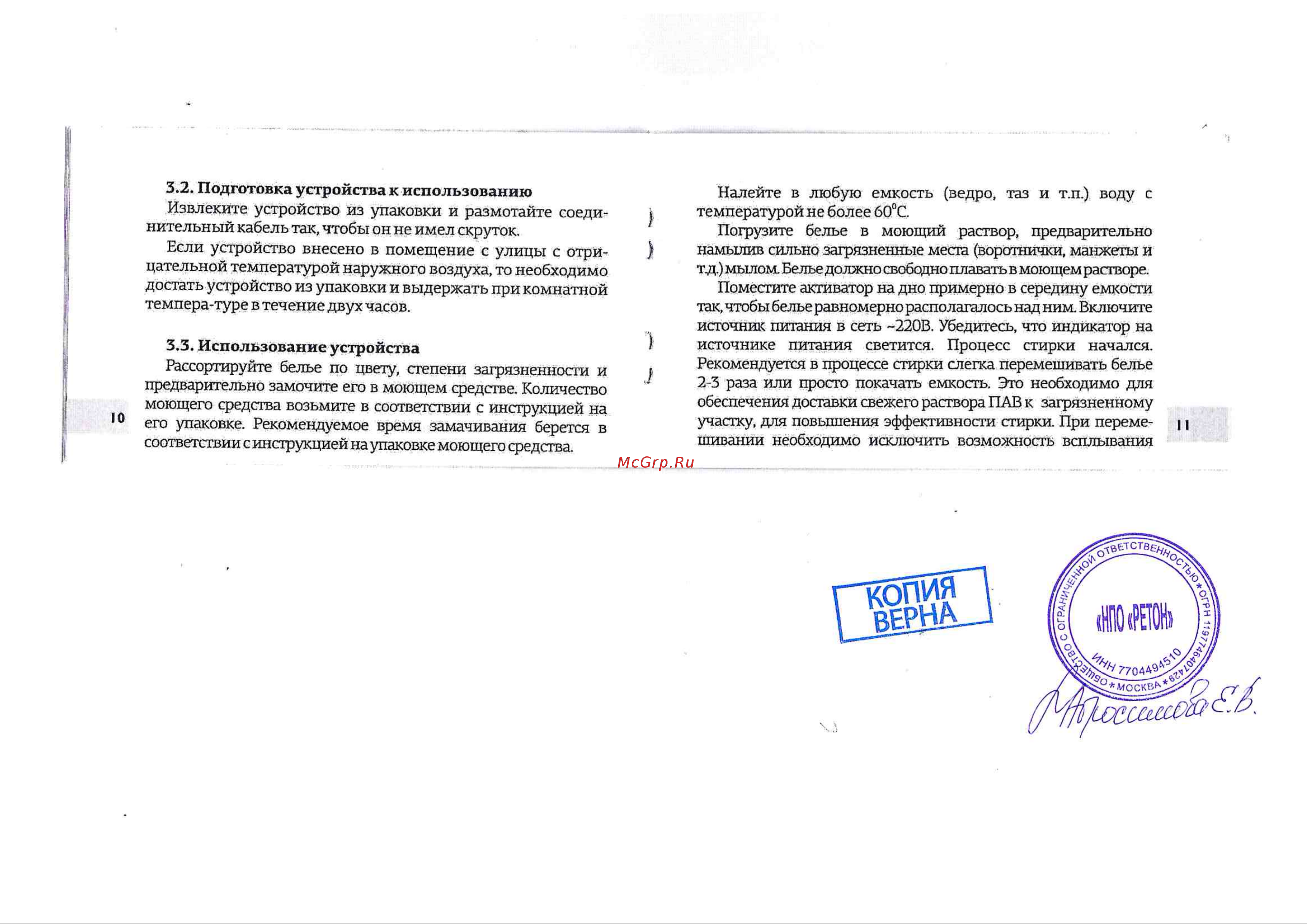 Ретона УСУ-0710 черная Руководство по эксплуатации онлайн [7/12] 783059