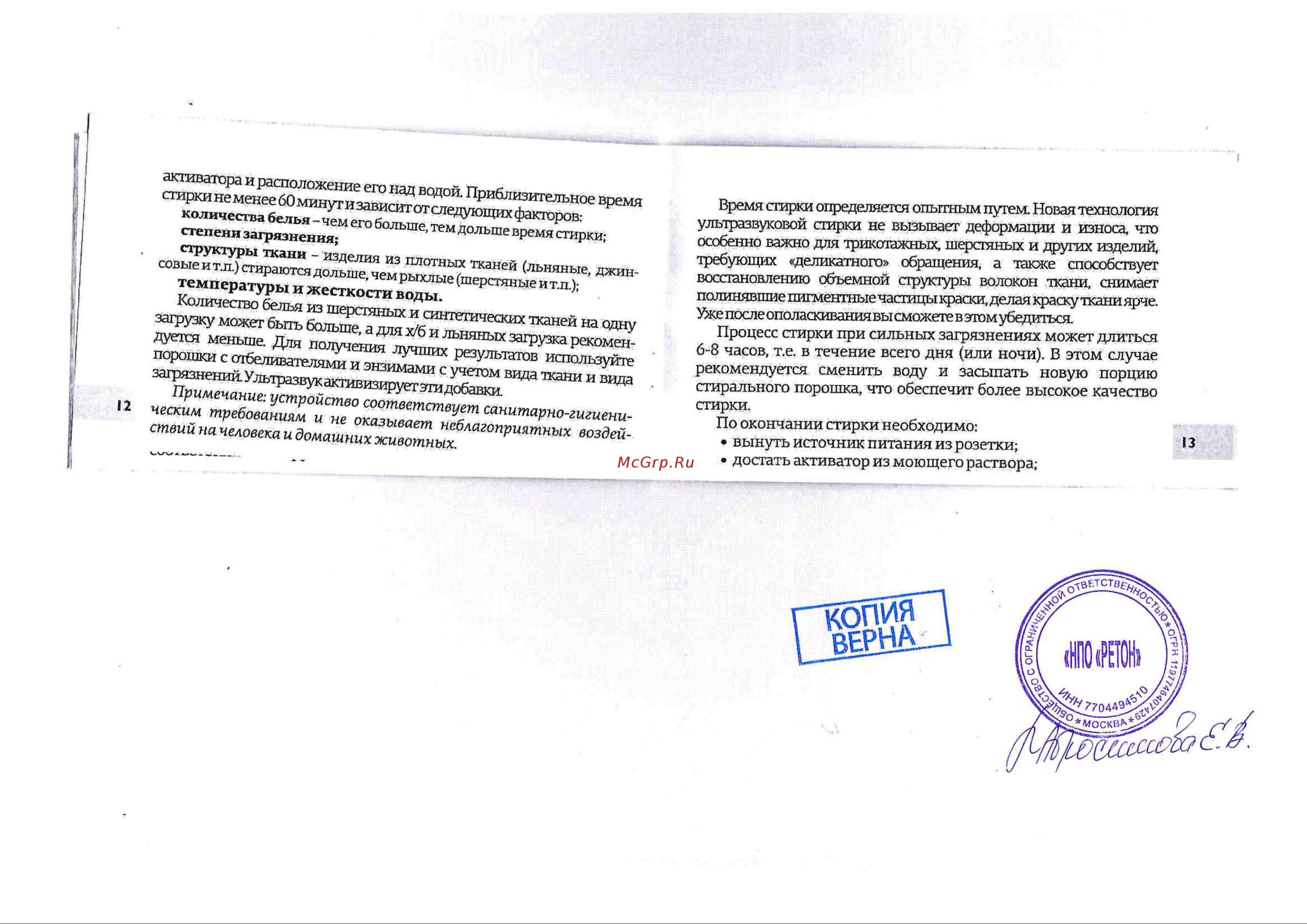 Ретона УСУ-0710 черная Руководство по эксплуатации онлайн [8/12] 783059