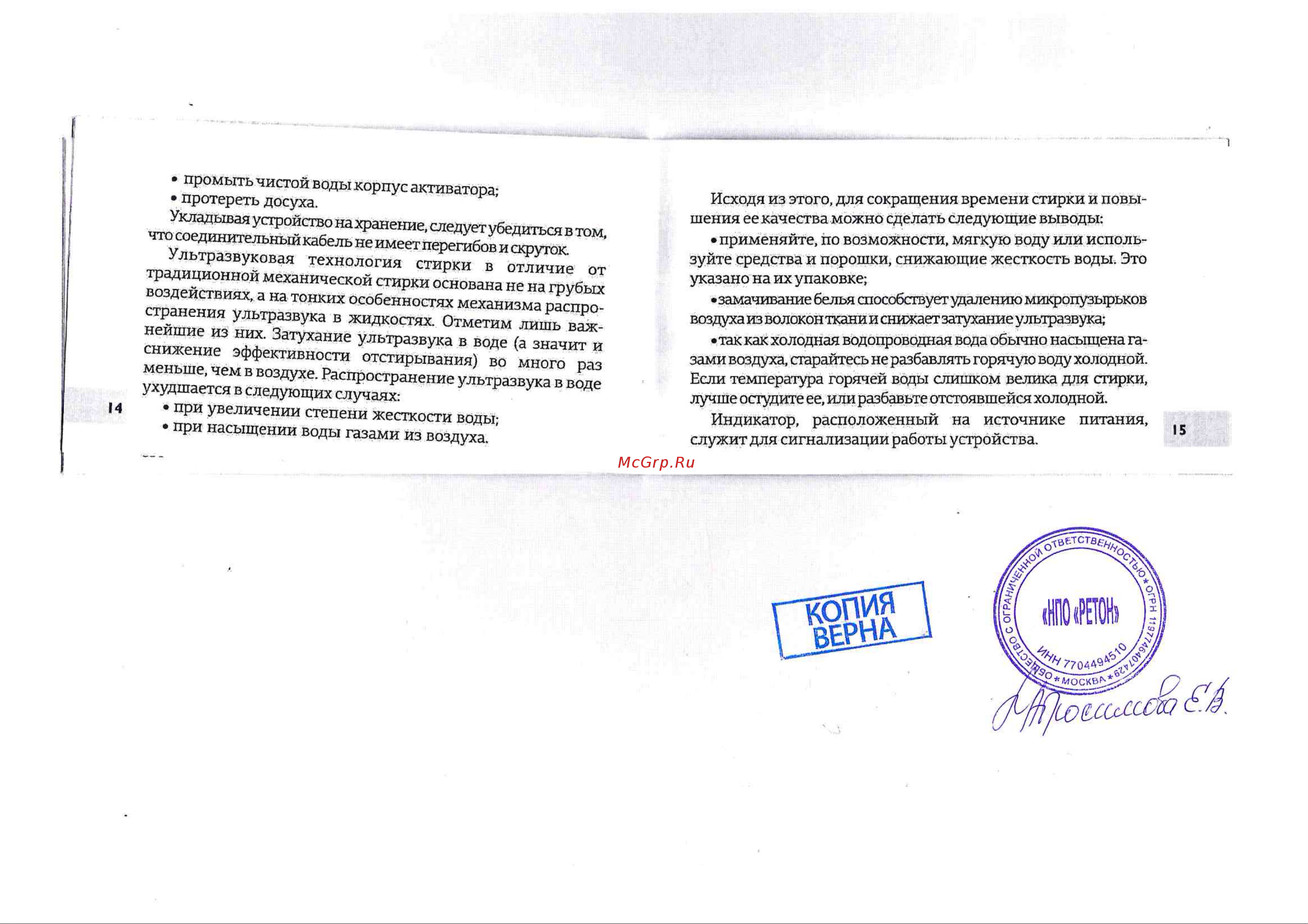 Ретона УСУ-0710 черная Руководство по эксплуатации онлайн [9/12] 783059