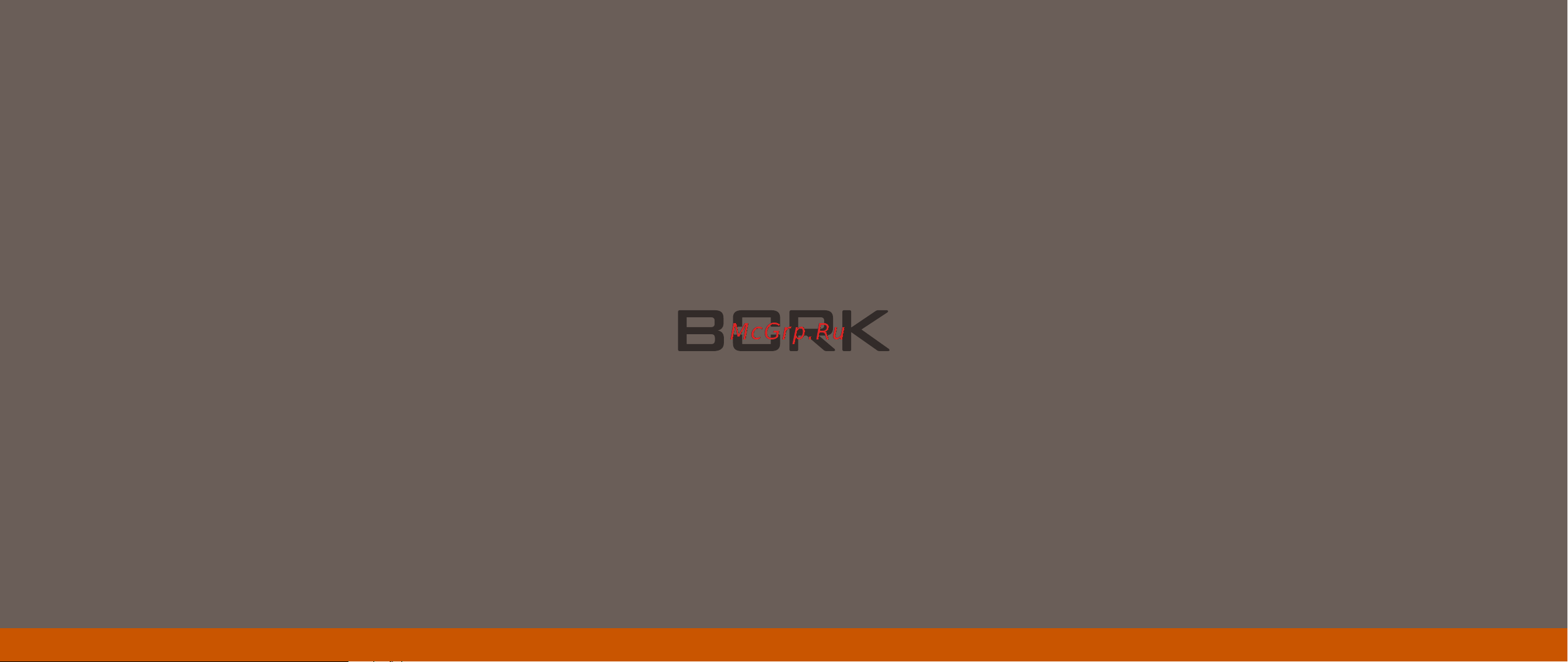 Bork D685 Руководство по эксплуатации онлайн