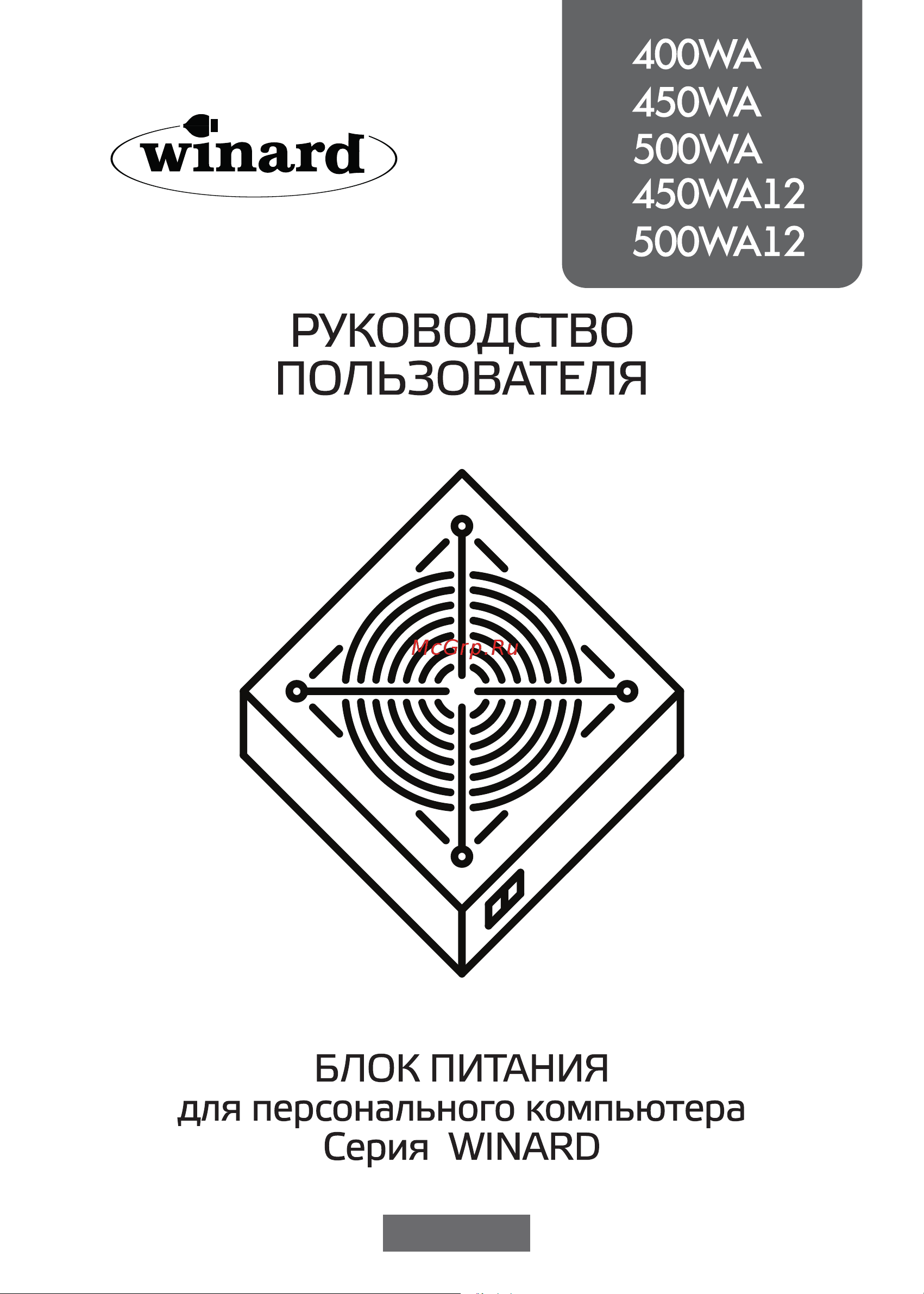 Winard 400 WA Руководство по эксплуатации онлайн