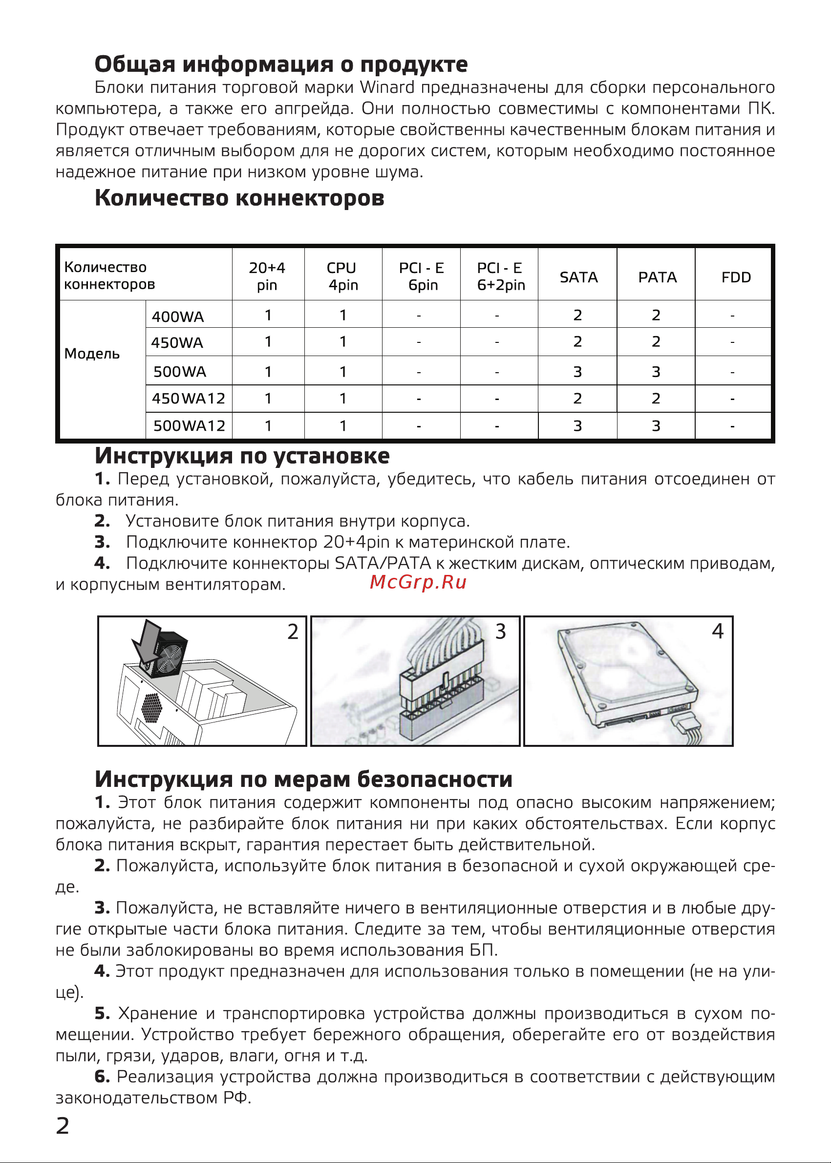 Winard 450 WA12 12 см [2/4] Страница 2
