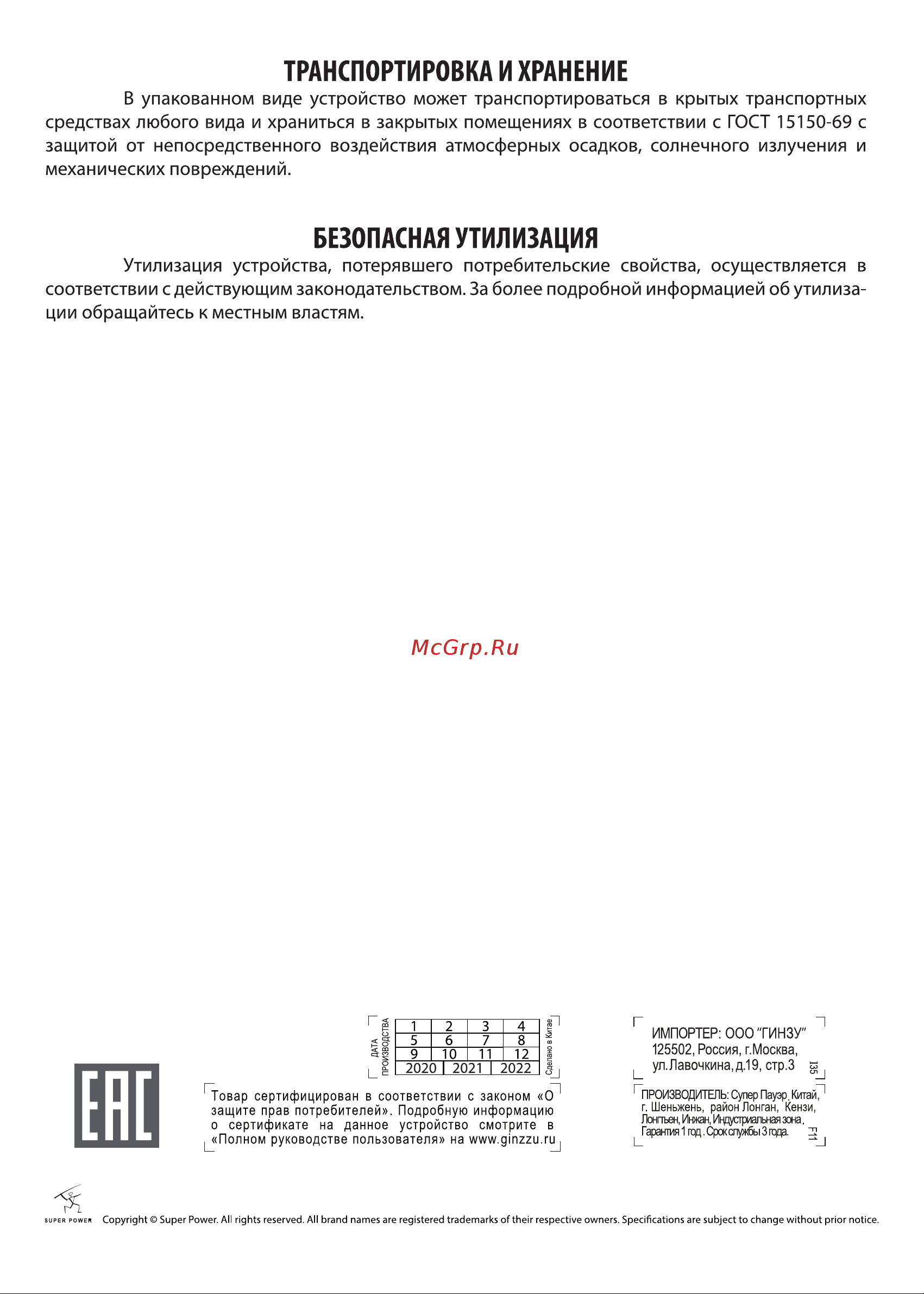 Winard 500 WA12 12см [4/4] Страница 4