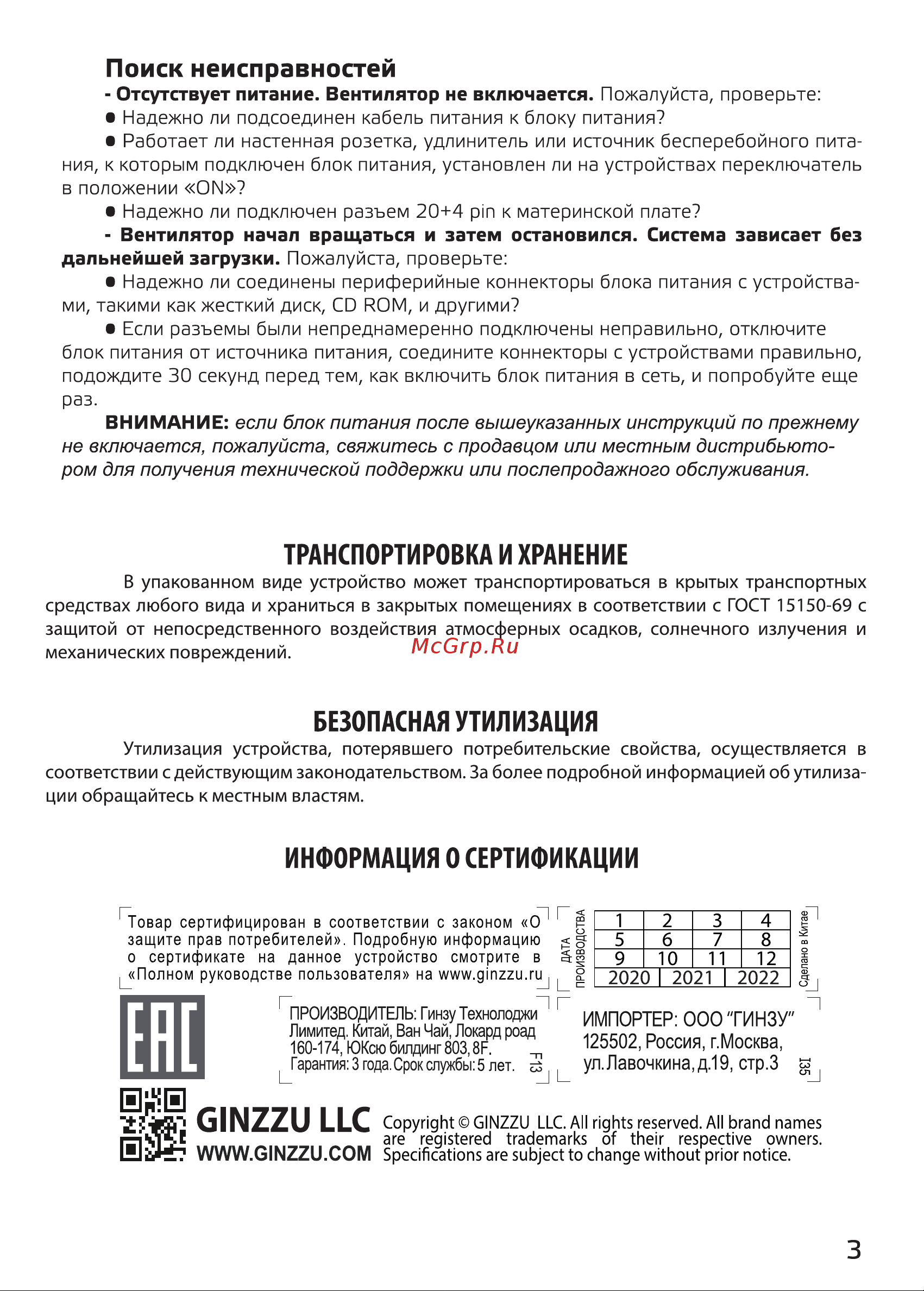 Ginzzu SA500 [3/4] Страница 3