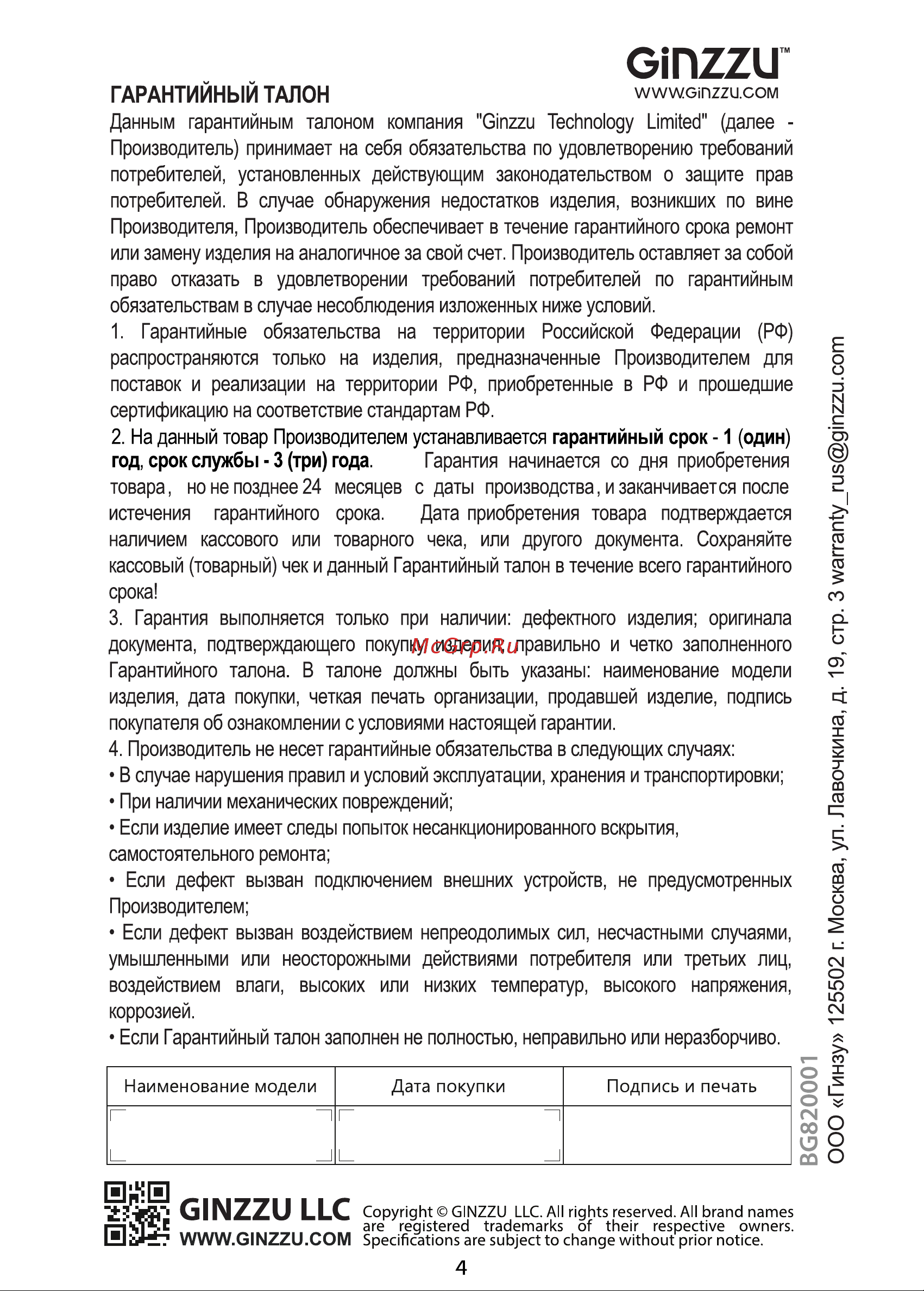 Ginzzu SA500 [4/4] Страница 4