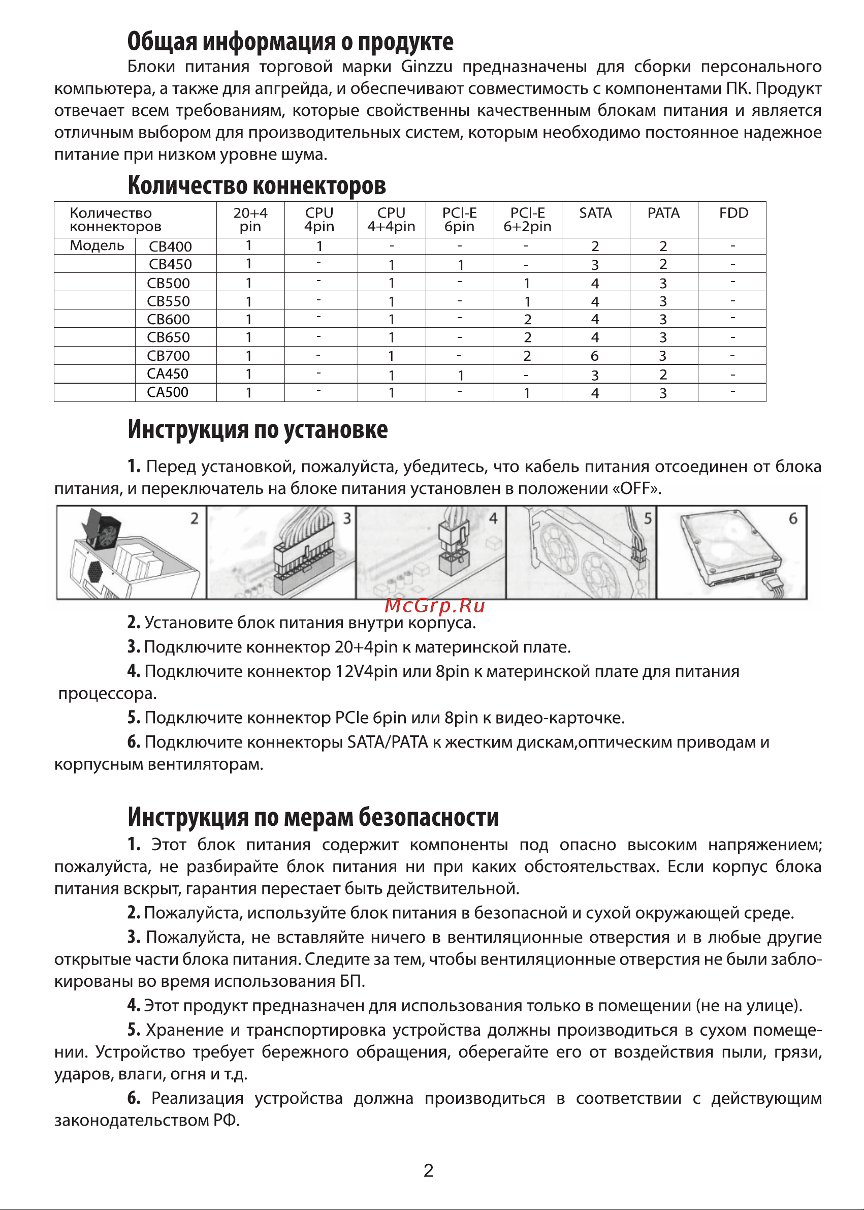 Ginzzu CB600 12см Руководство по эксплуатации онлайн [2/4] 783169