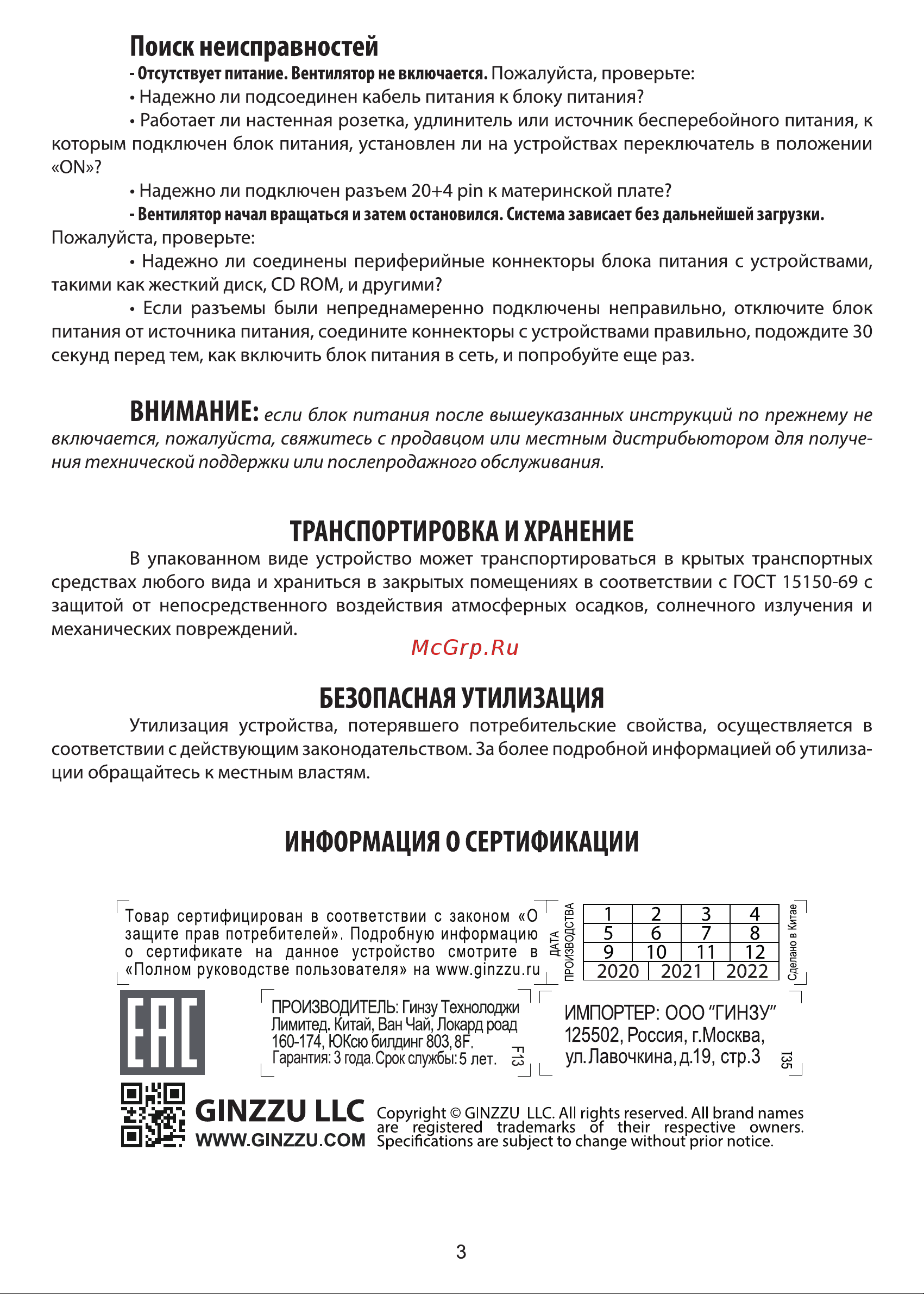 Ginzzu CB600 12см Руководство по эксплуатации онлайн [3/4] 783169