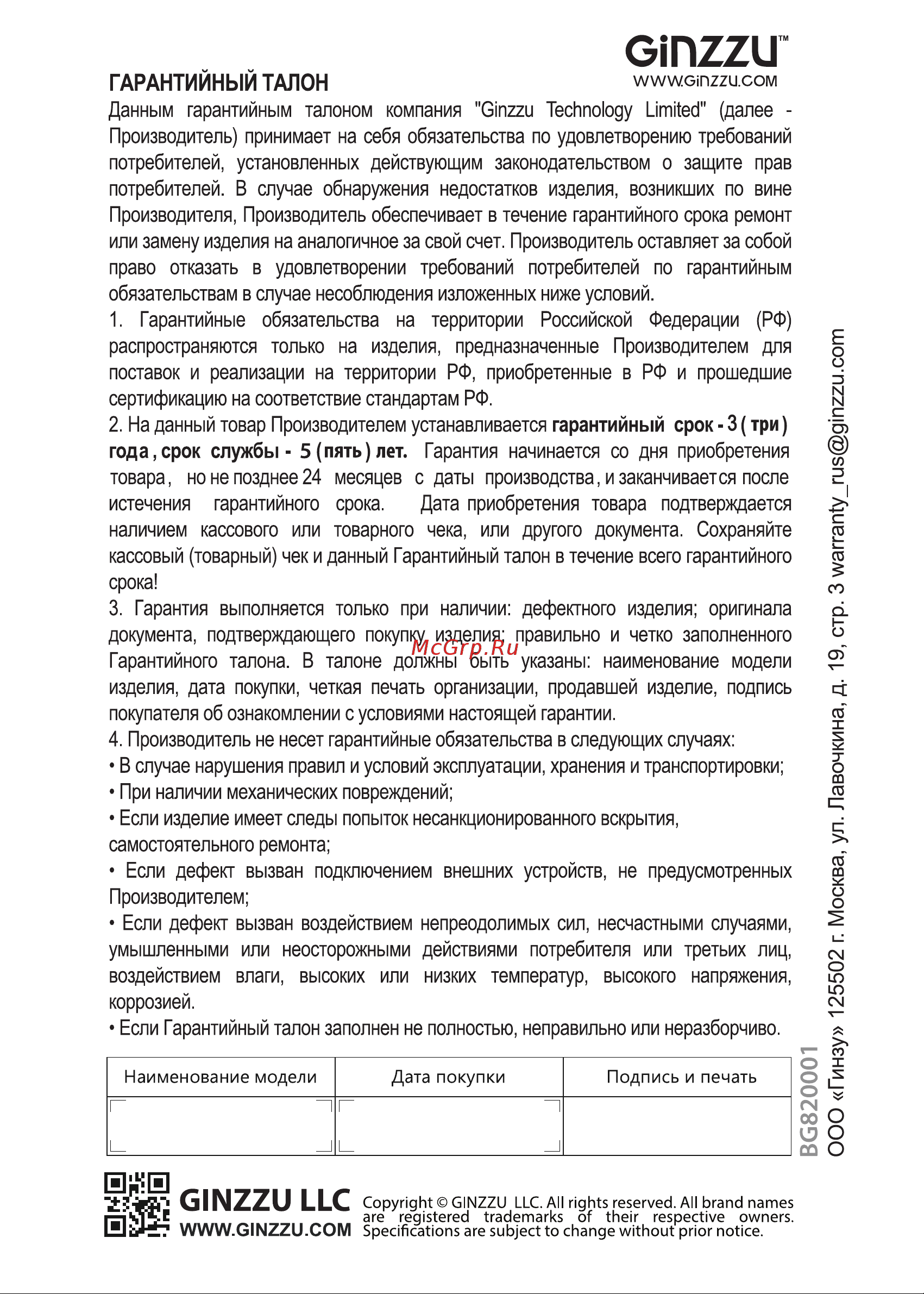 Ginzzu CB600 12см Руководство по эксплуатации онлайн [4/4] 783169