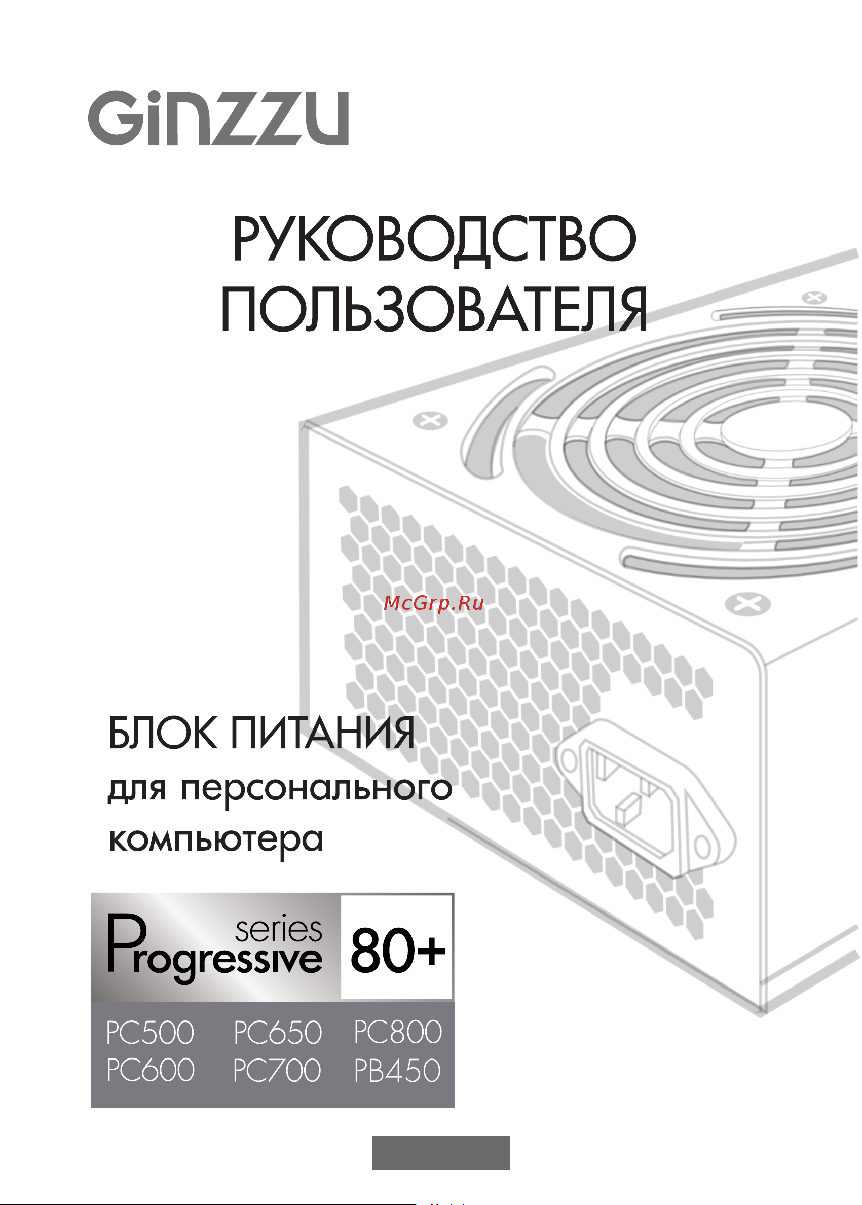 Ginzzu PC600 14см 80+ Руководство по эксплуатации онлайн