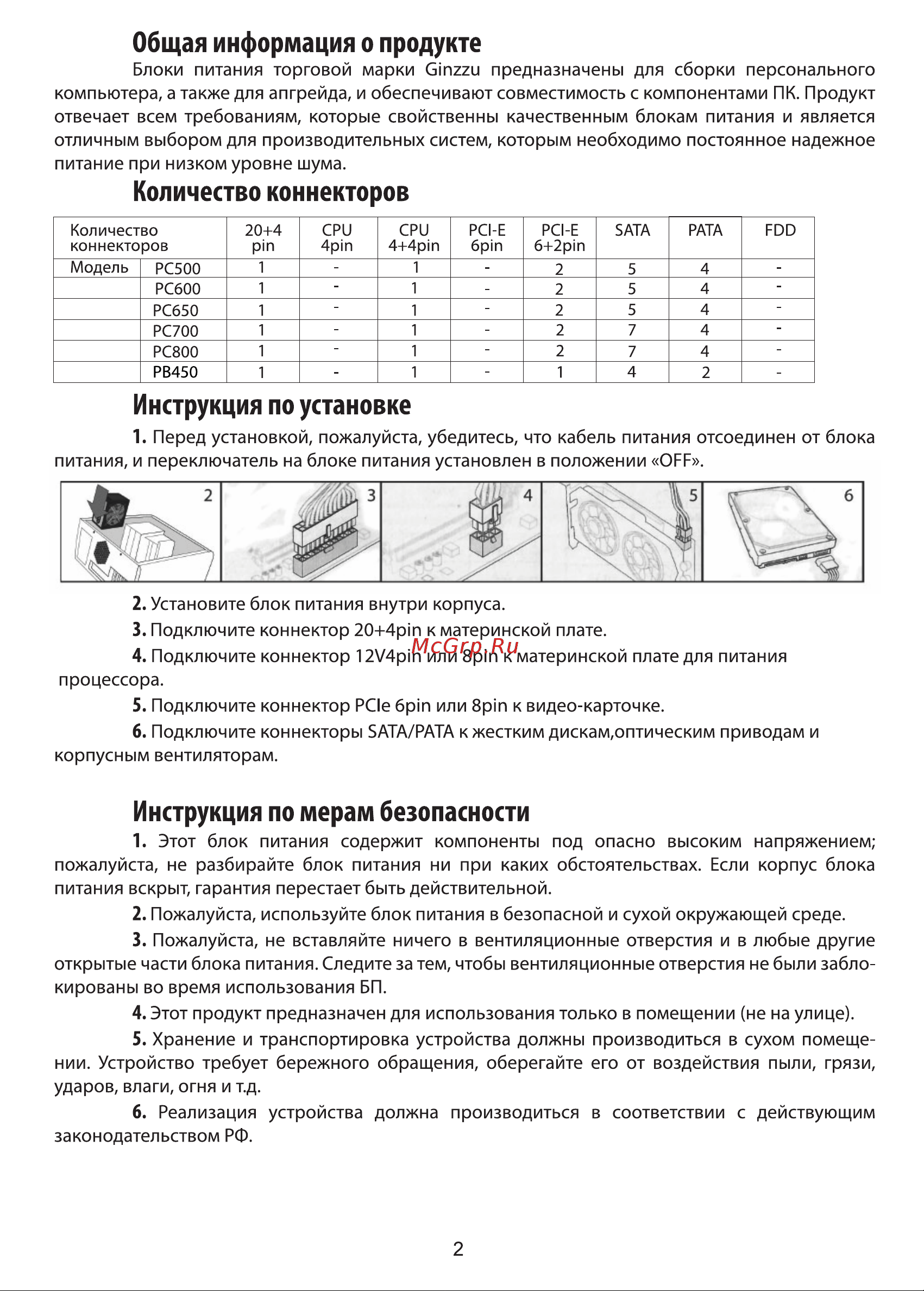 Ginzzu PC600 14см 80+ [2/4] Страница 2