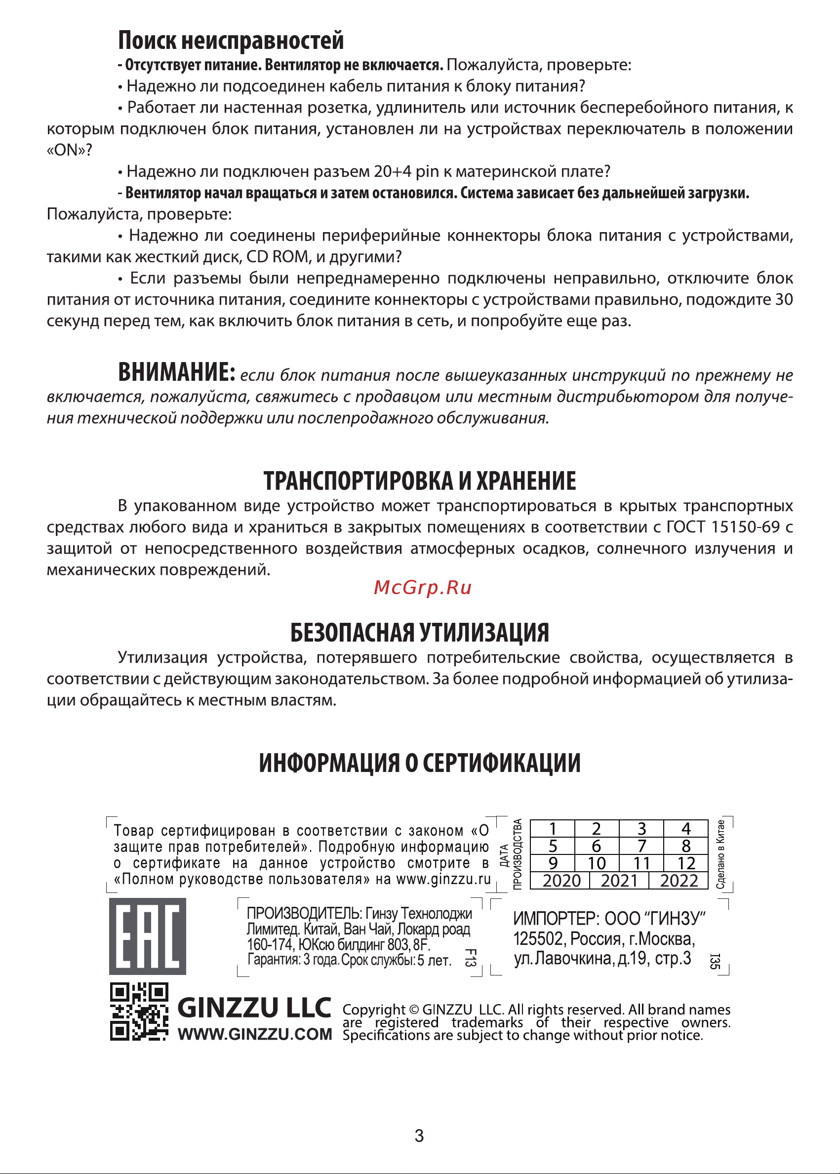 Ginzzu PC600 14см 80+ [3/4] Страница 3