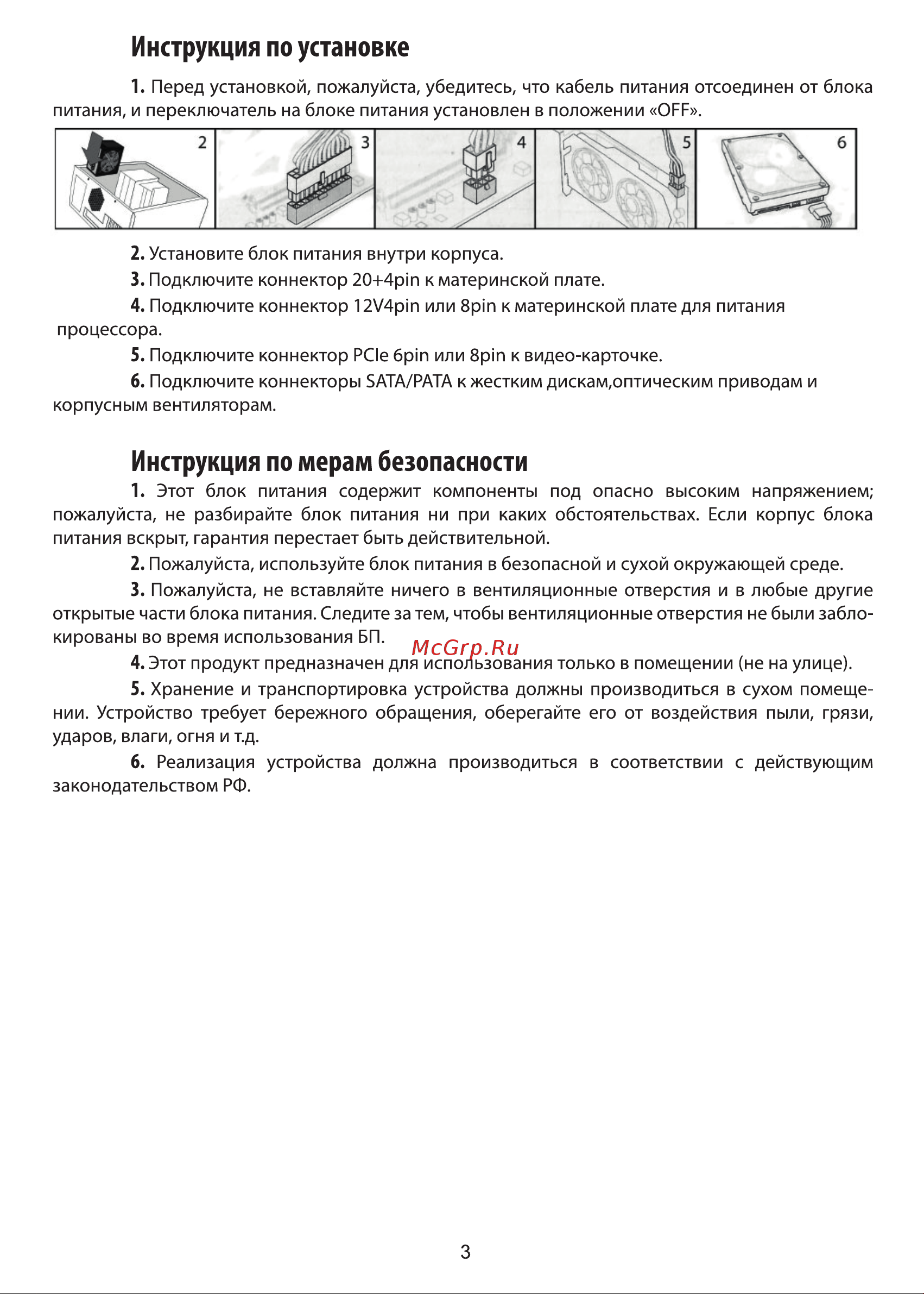 Ginzzu MC500 14см 80+Bronze Руководство по эксплуатации онлайн [3/6] 783177