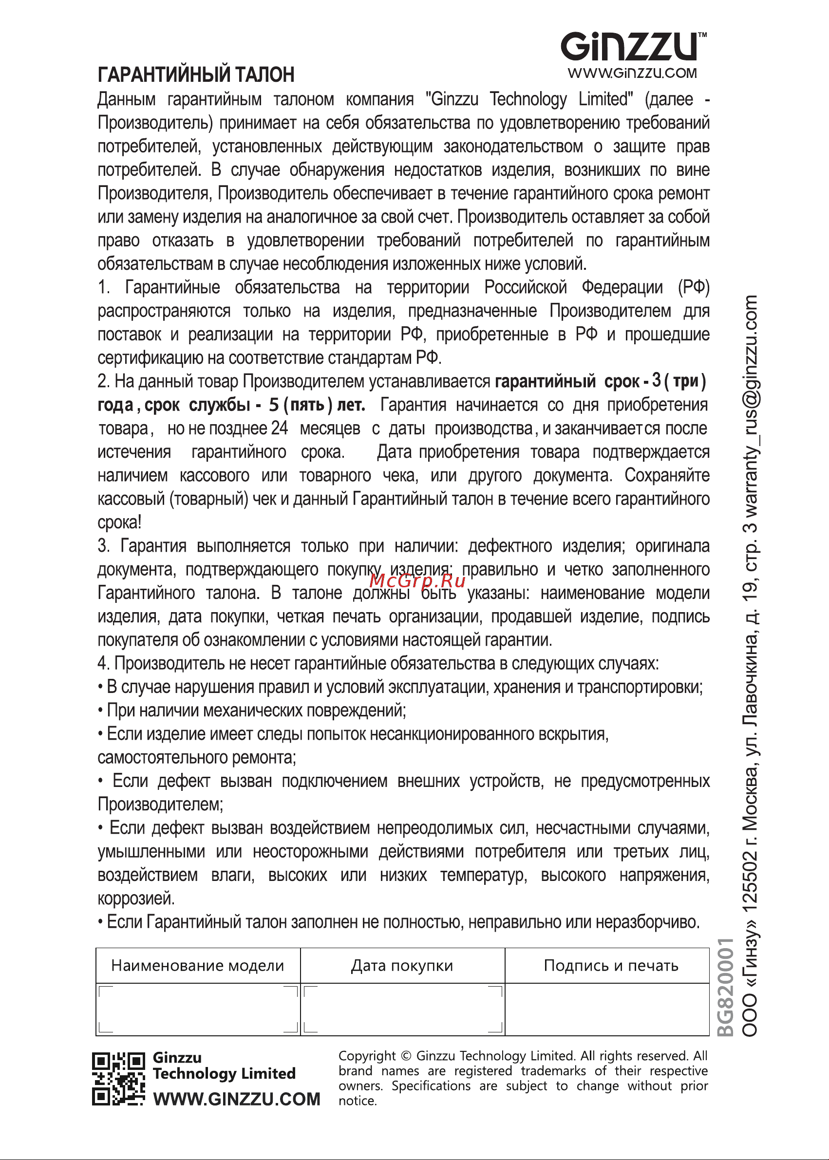 Ginzzu MC700 14см 80+Bronze Руководство по эксплуатации онлайн [5/6] 783179