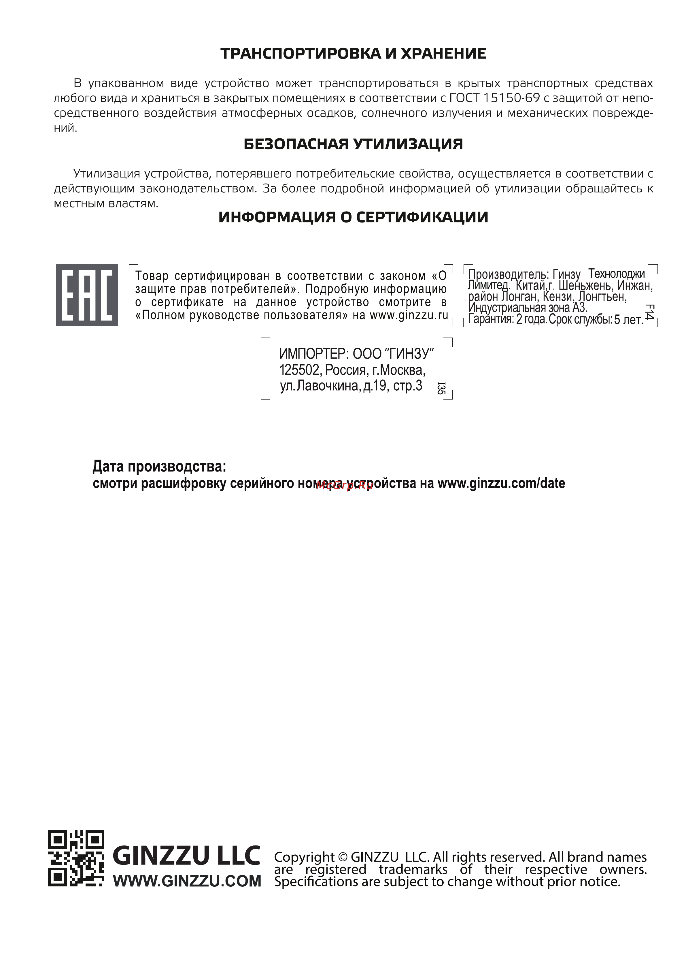 Ginzzu NFI-4012 золотистый Руководство по эксплуатации онлайн [10/10] 783189